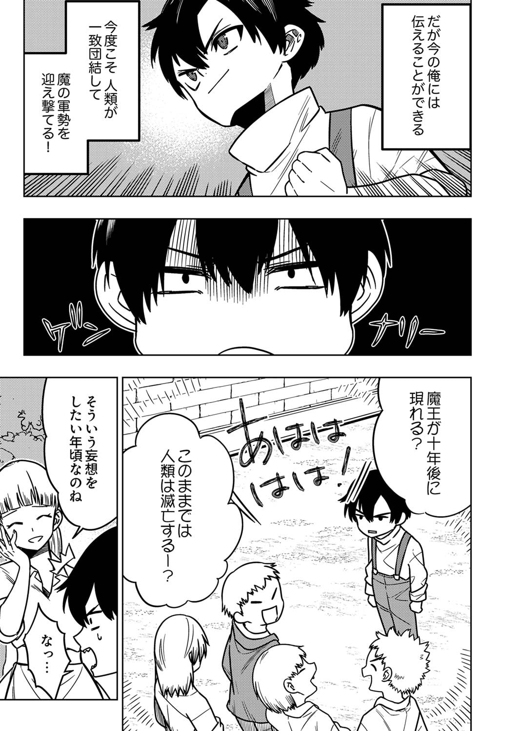 Toki no Ori: Shinimodori no Reisou Tsukai, Copy Nouryoku de Saikyou e to Itaru - Chapter 1 - Page 27