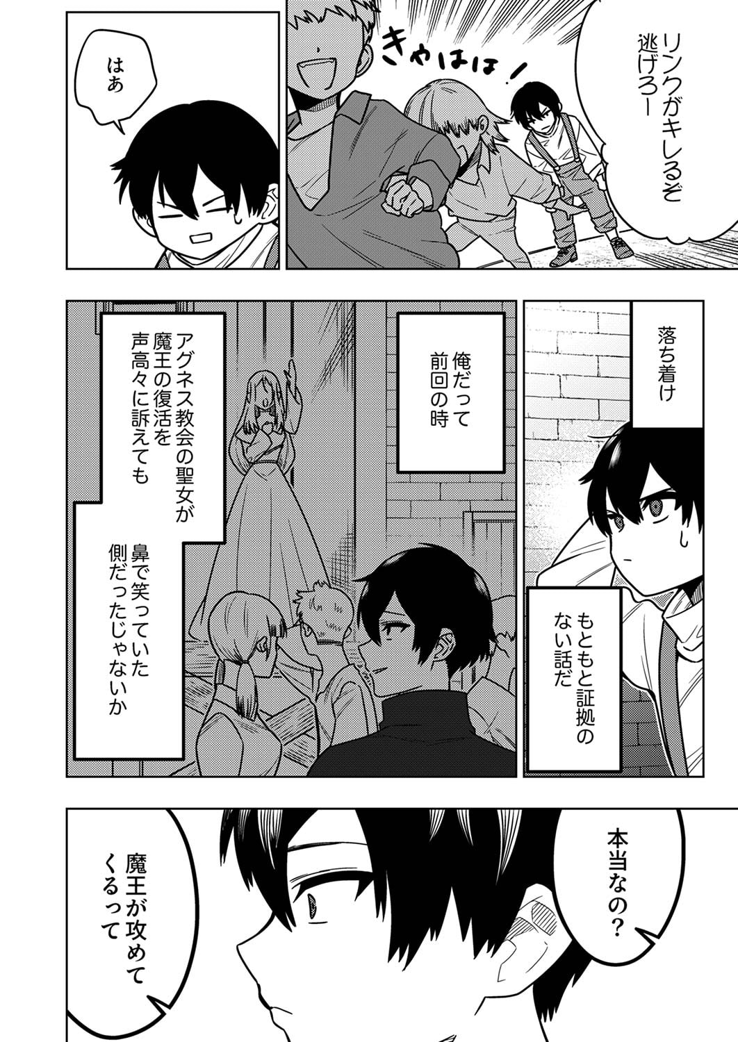 Toki no Ori: Shinimodori no Reisou Tsukai, Copy Nouryoku de Saikyou e to Itaru - Chapter 1 - Page 28