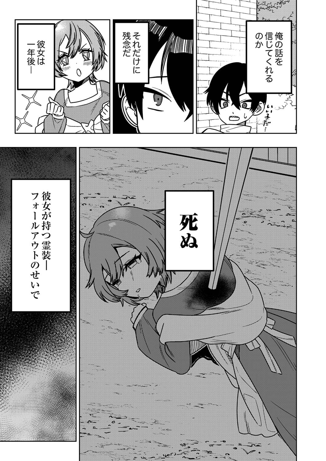 Toki no Ori: Shinimodori no Reisou Tsukai, Copy Nouryoku de Saikyou e to Itaru - Chapter 1 - Page 31