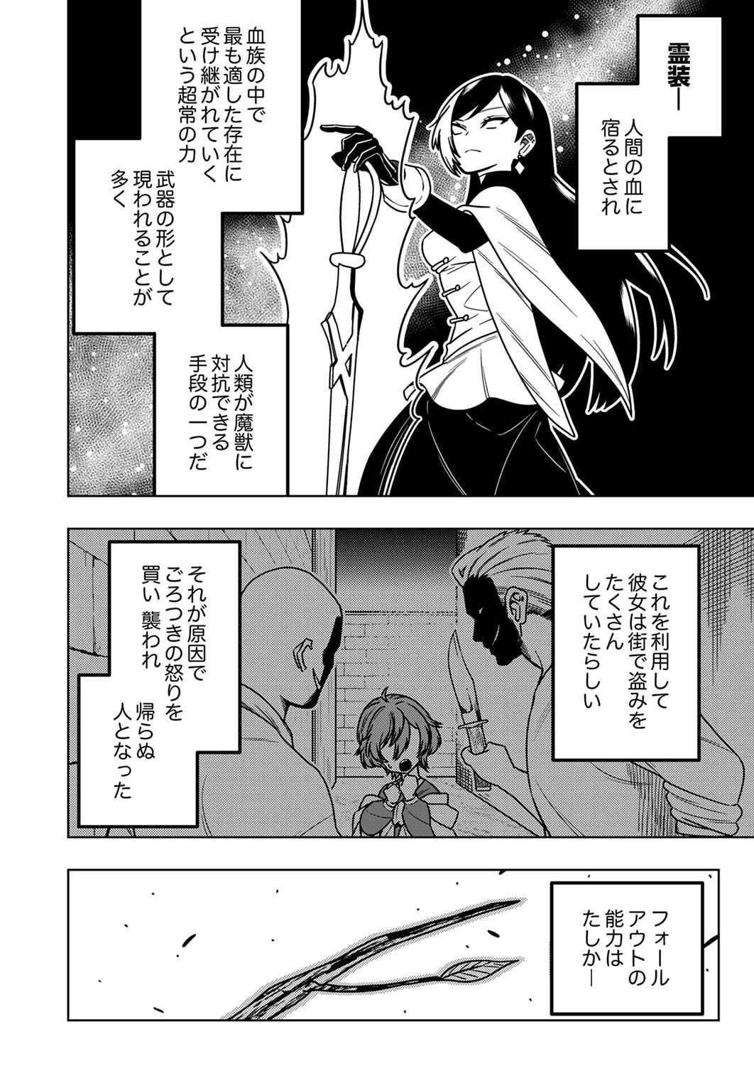 Toki no Ori: Shinimodori no Reisou Tsukai, Copy Nouryoku de Saikyou e to Itaru - Chapter 1 - Page 32