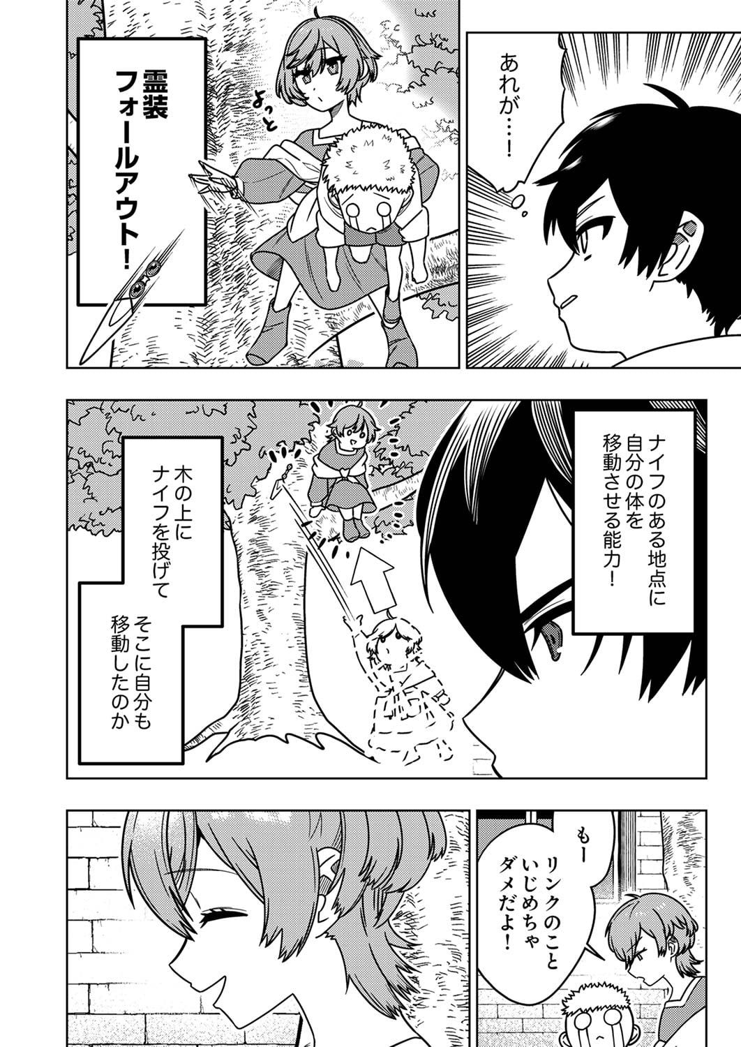 Toki no Ori: Shinimodori no Reisou Tsukai, Copy Nouryoku de Saikyou e to Itaru - Chapter 1 - Page 36
