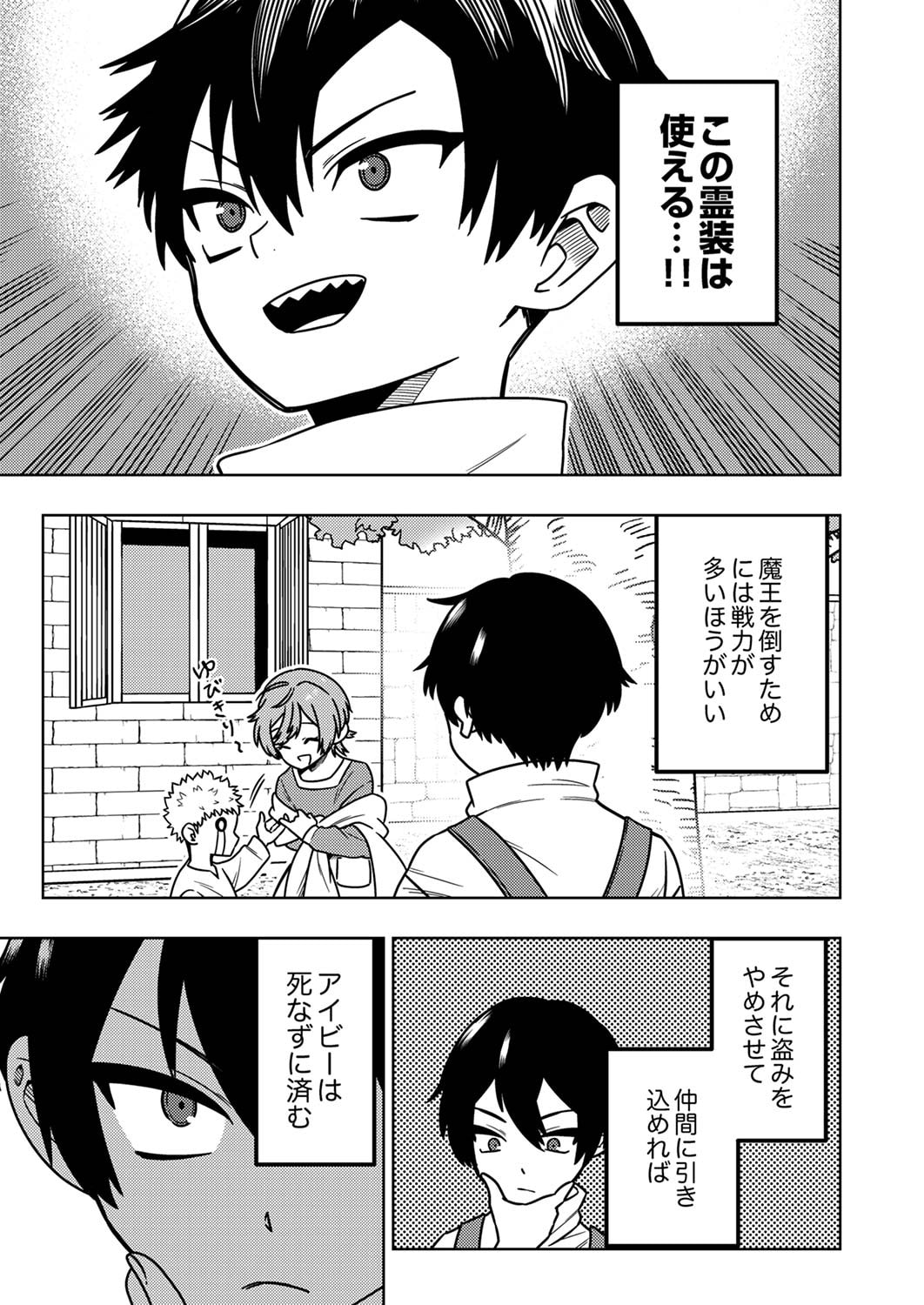 Toki no Ori: Shinimodori no Reisou Tsukai, Copy Nouryoku de Saikyou e to Itaru - Chapter 1 - Page 37