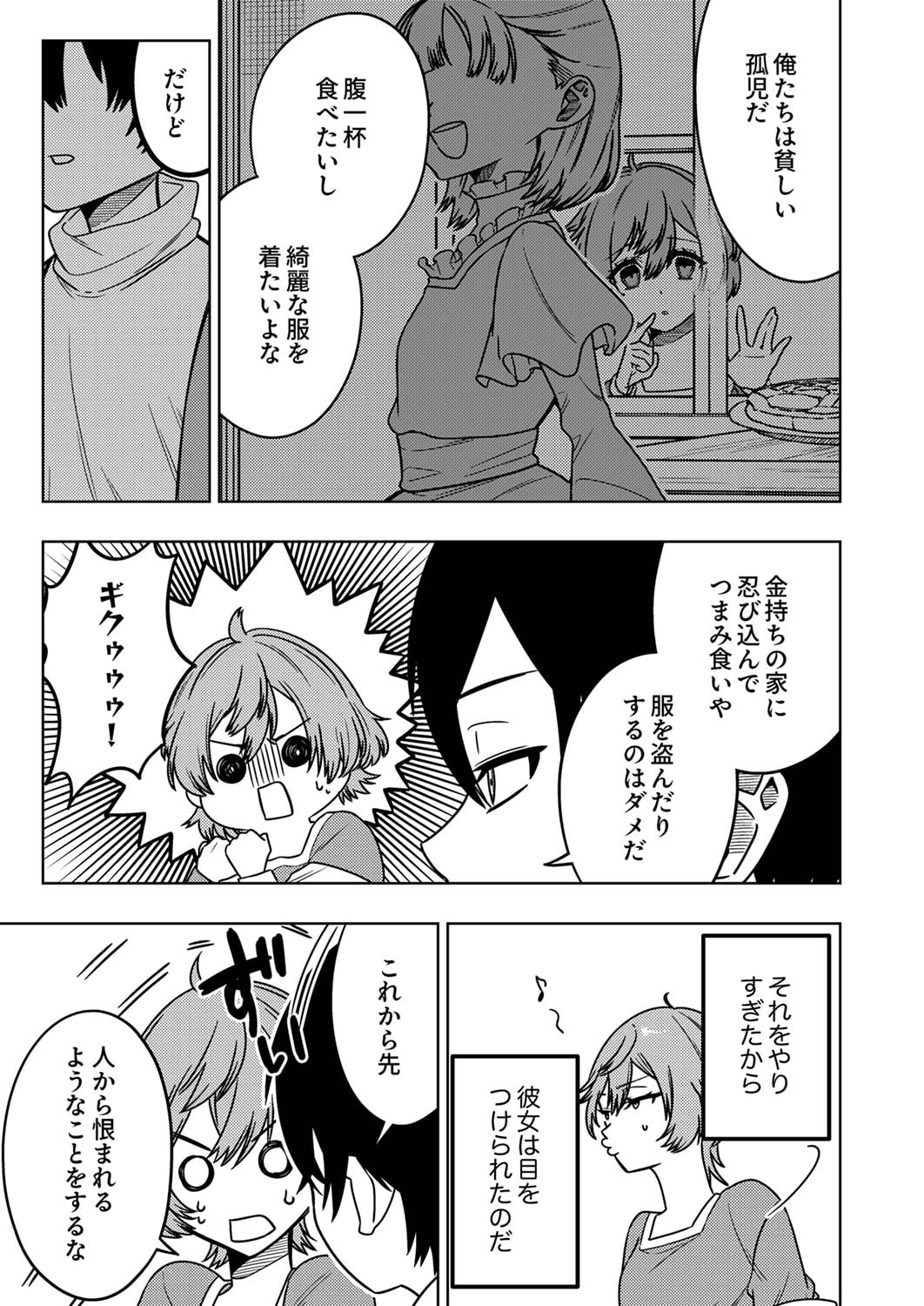 Toki no Ori: Shinimodori no Reisou Tsukai, Copy Nouryoku de Saikyou e to Itaru - Chapter 1 - Page 39