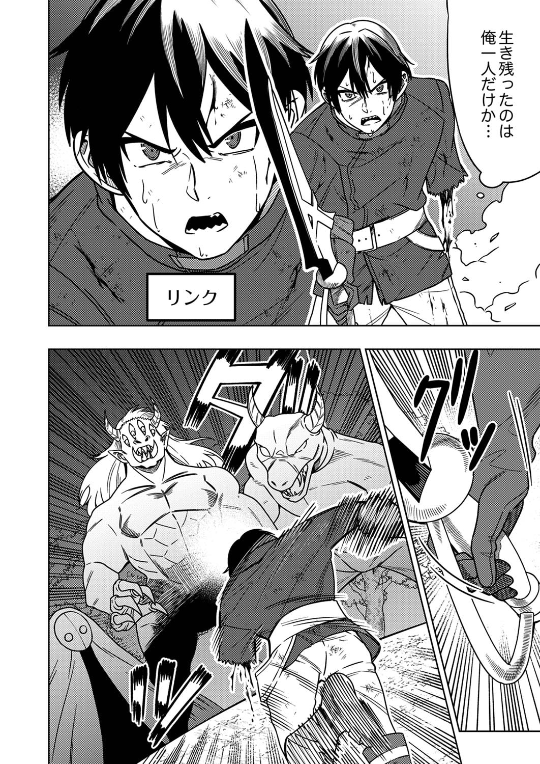 Toki no Ori: Shinimodori no Reisou Tsukai, Copy Nouryoku de Saikyou e to Itaru - Chapter 1 - Page 4