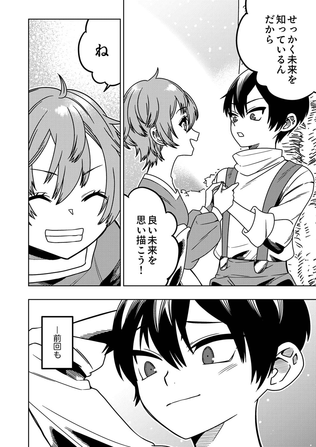 Toki no Ori: Shinimodori no Reisou Tsukai, Copy Nouryoku de Saikyou e to Itaru - Chapter 1 - Page 42