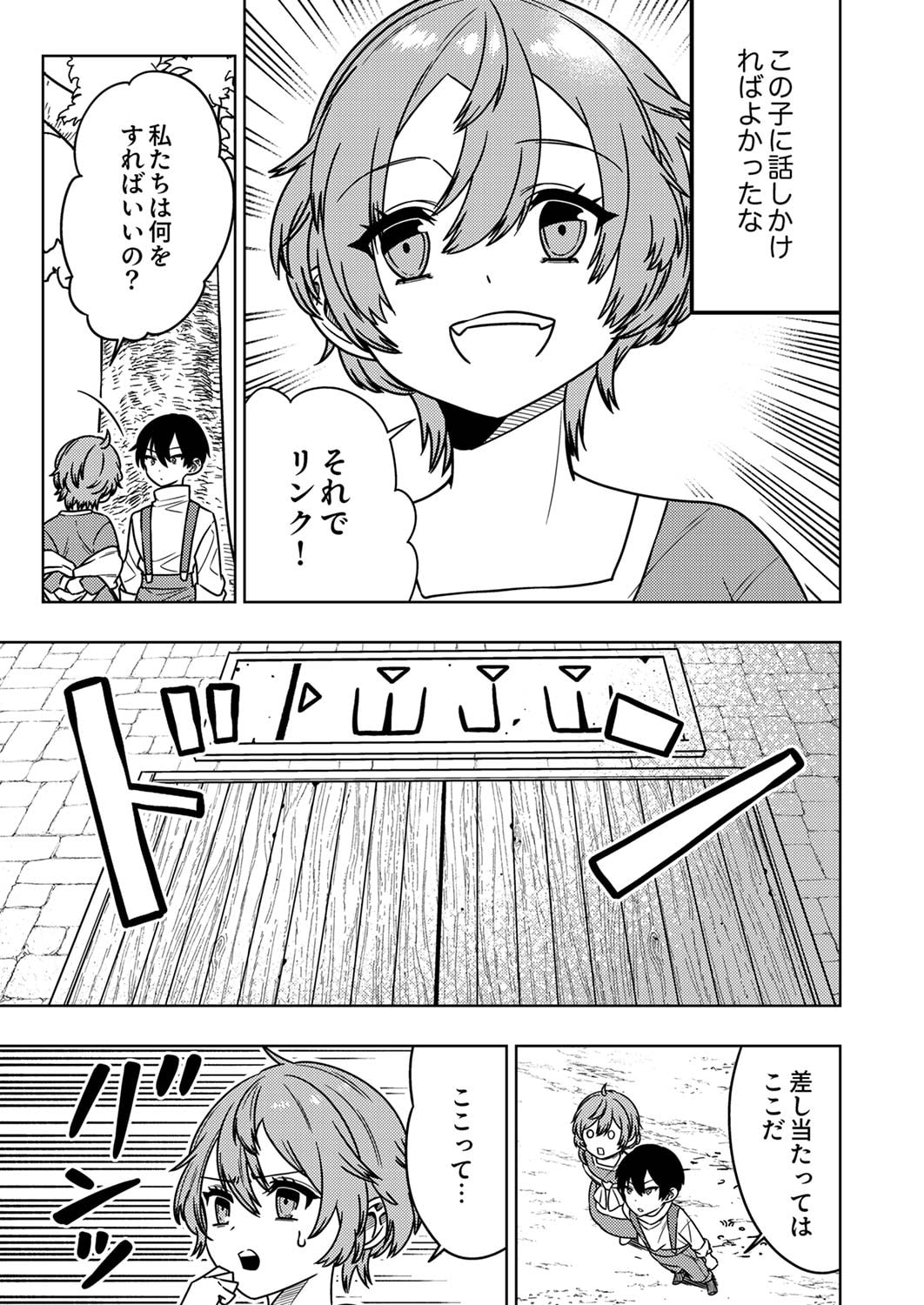 Toki no Ori: Shinimodori no Reisou Tsukai, Copy Nouryoku de Saikyou e to Itaru - Chapter 1 - Page 43