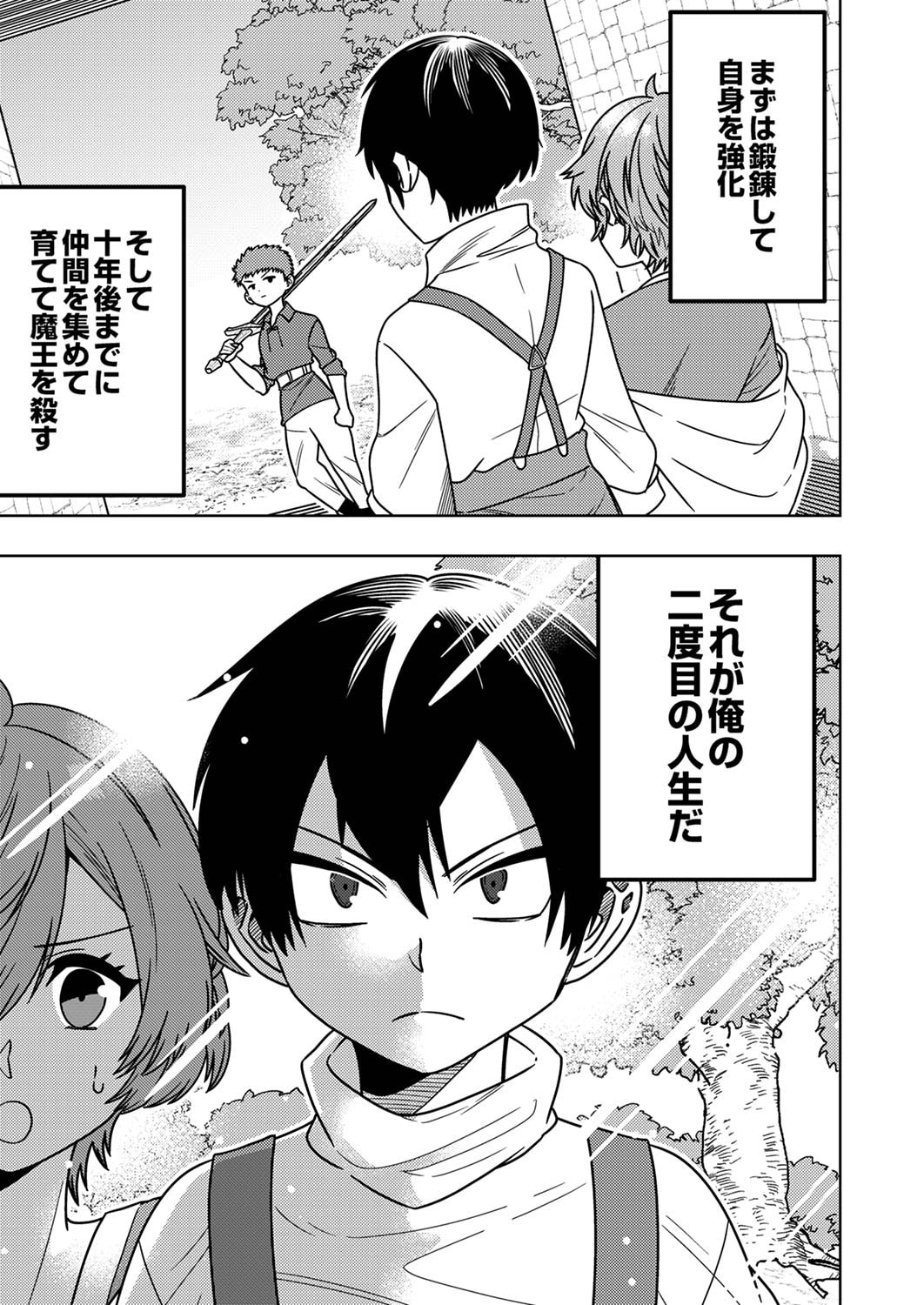 Toki no Ori: Shinimodori no Reisou Tsukai, Copy Nouryoku de Saikyou e to Itaru - Chapter 1 - Page 45