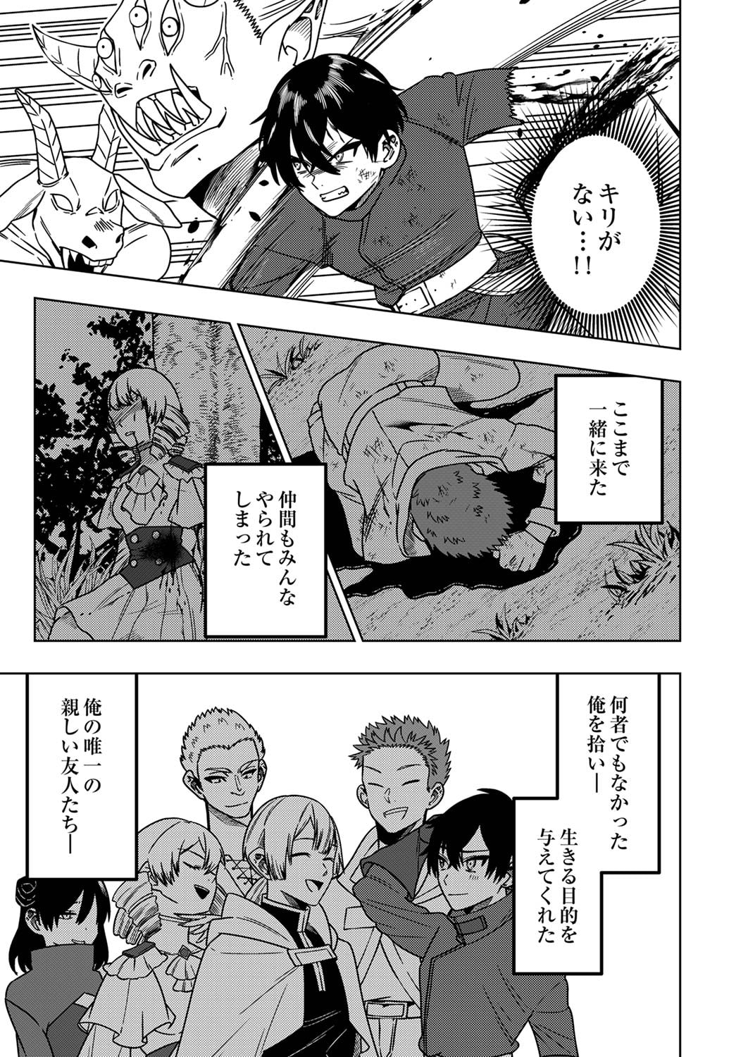 Toki no Ori: Shinimodori no Reisou Tsukai, Copy Nouryoku de Saikyou e to Itaru - Chapter 1 - Page 5