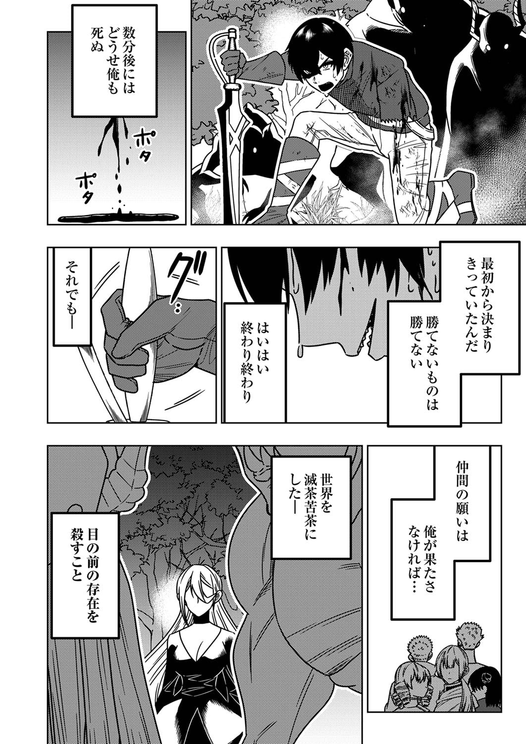Toki no Ori: Shinimodori no Reisou Tsukai, Copy Nouryoku de Saikyou e to Itaru - Chapter 1 - Page 8