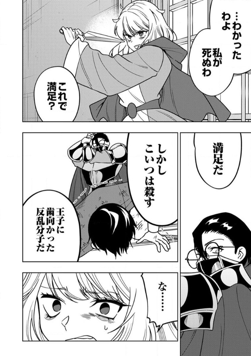 Toki no Ori: Shinimodori no Reisou Tsukai, Copy Nouryoku de Saikyou e to Itaru - Chapter 13 - Page 16