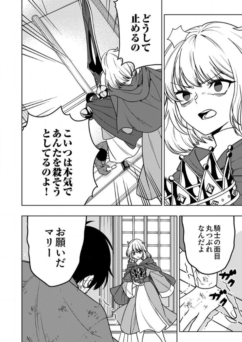 Toki no Ori: Shinimodori no Reisou Tsukai, Copy Nouryoku de Saikyou e to Itaru - Chapter 13 - Page 18