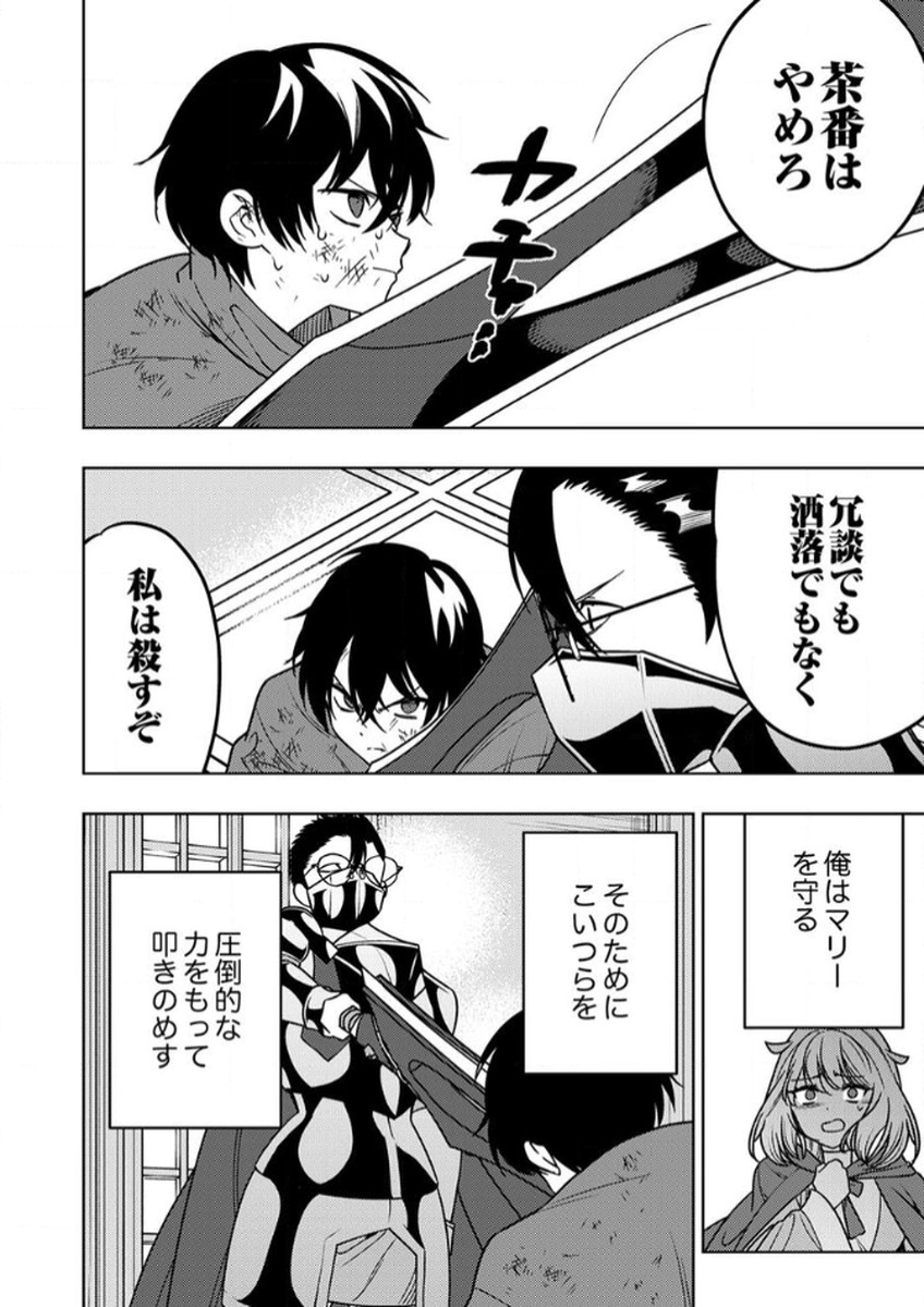 Toki no Ori: Shinimodori no Reisou Tsukai, Copy Nouryoku de Saikyou e to Itaru - Chapter 13 - Page 20