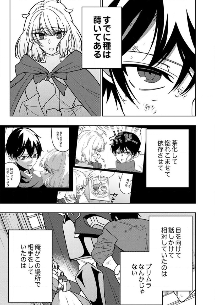 Toki no Ori: Shinimodori no Reisou Tsukai, Copy Nouryoku de Saikyou e to Itaru - Chapter 13 - Page 21