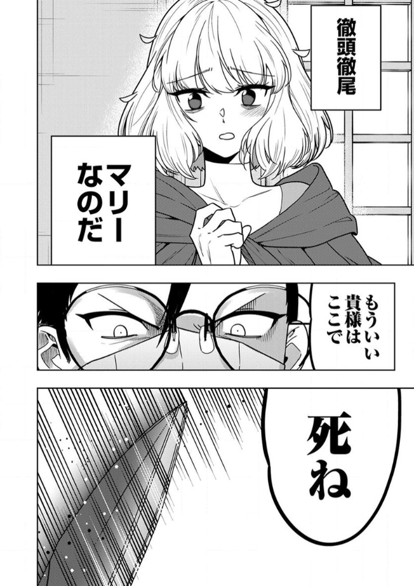 Toki no Ori: Shinimodori no Reisou Tsukai, Copy Nouryoku de Saikyou e to Itaru - Chapter 13 - Page 22