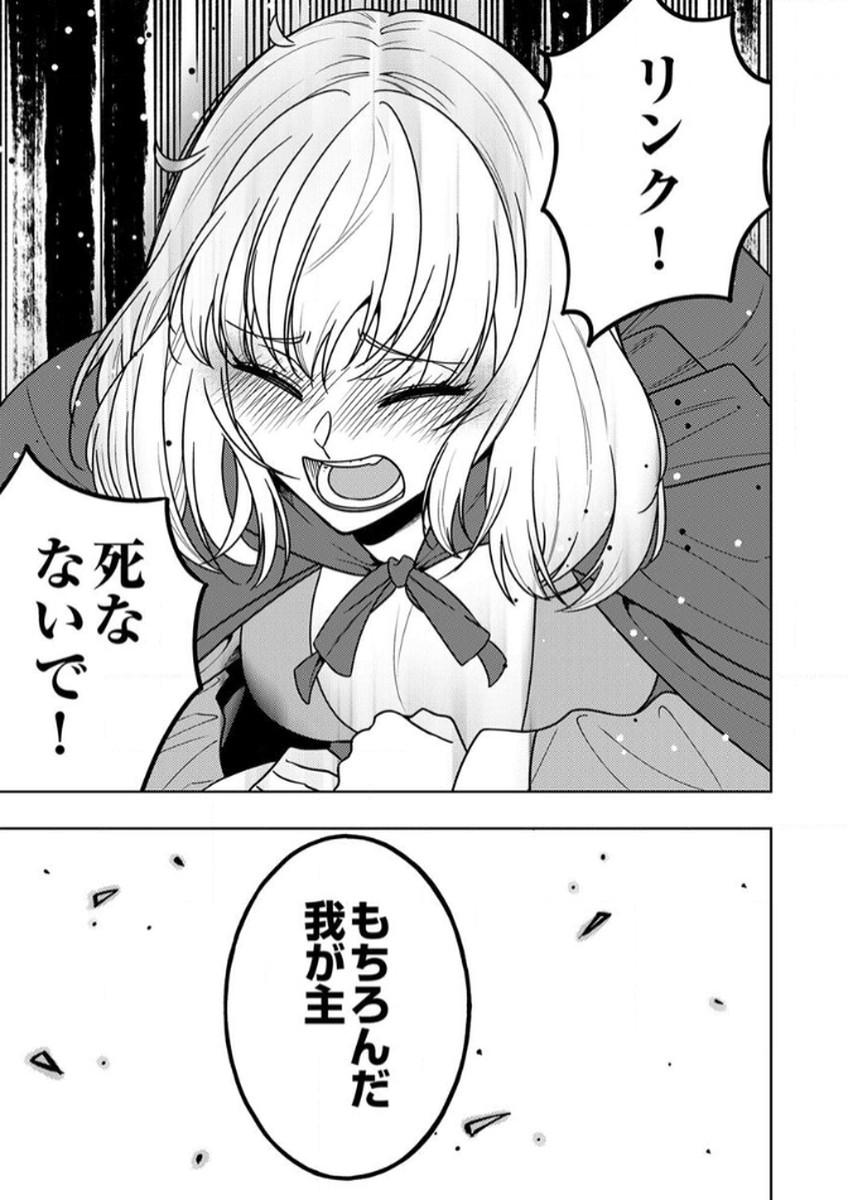 Toki no Ori: Shinimodori no Reisou Tsukai, Copy Nouryoku de Saikyou e to Itaru - Chapter 13 - Page 23