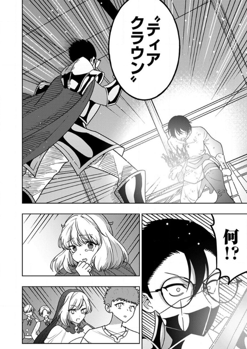 Toki no Ori: Shinimodori no Reisou Tsukai, Copy Nouryoku de Saikyou e to Itaru - Chapter 13 - Page 24