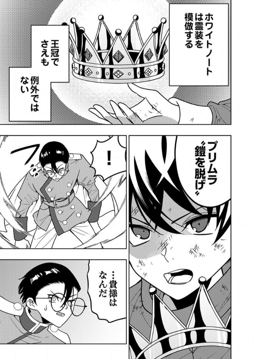 Toki no Ori: Shinimodori no Reisou Tsukai, Copy Nouryoku de Saikyou e to Itaru - Chapter 13 - Page 25