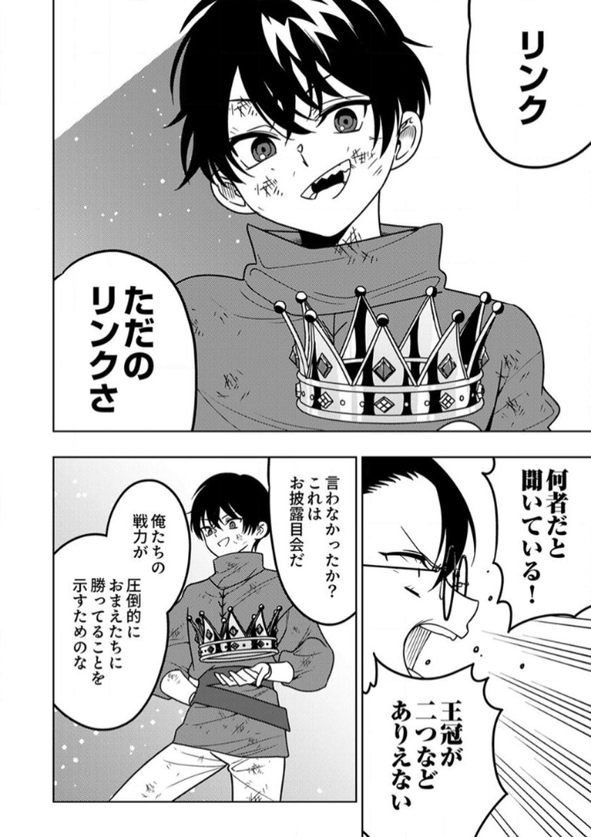 Toki no Ori: Shinimodori no Reisou Tsukai, Copy Nouryoku de Saikyou e to Itaru - Chapter 13 - Page 26