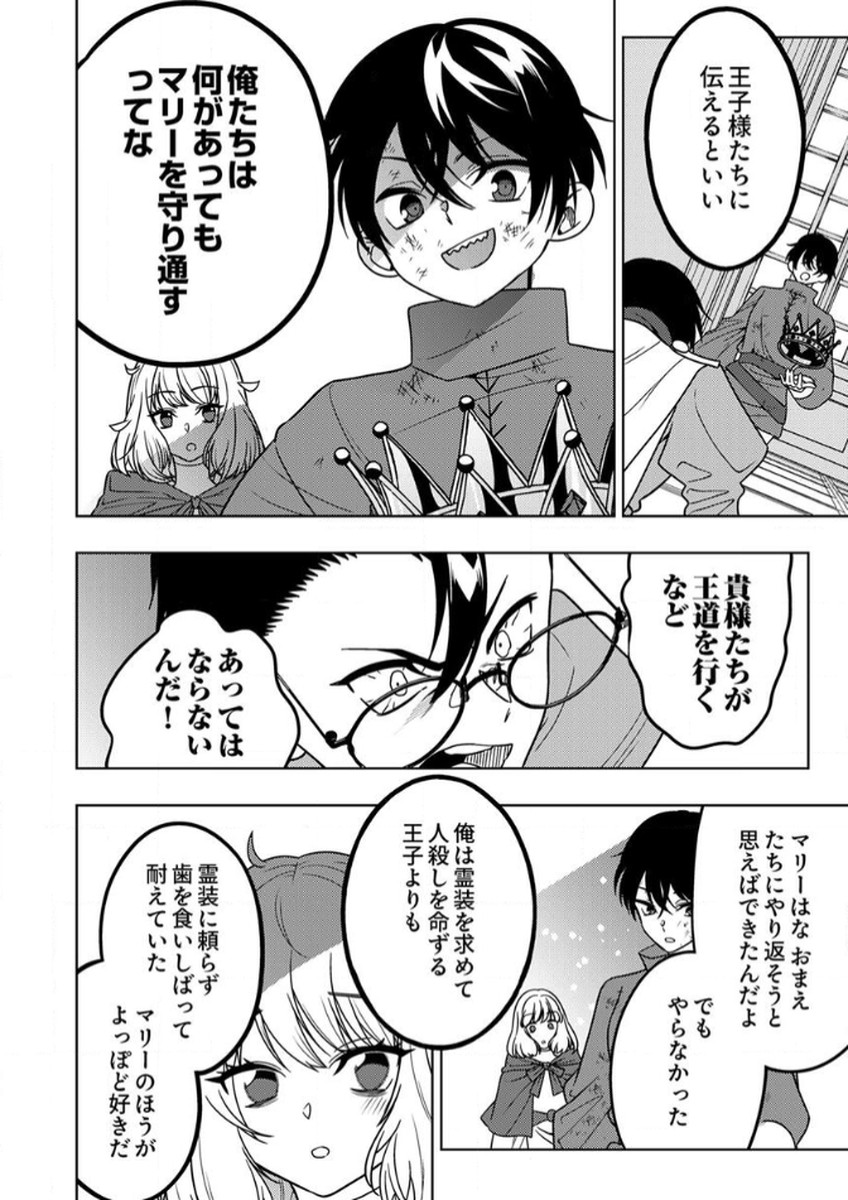 Toki no Ori: Shinimodori no Reisou Tsukai, Copy Nouryoku de Saikyou e to Itaru - Chapter 13 - Page 28
