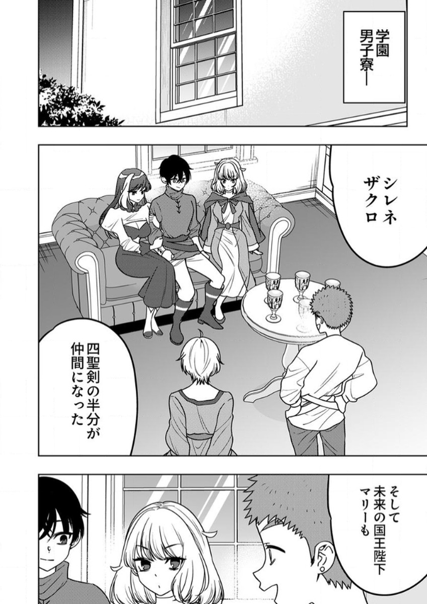 Toki no Ori: Shinimodori no Reisou Tsukai, Copy Nouryoku de Saikyou e to Itaru - Chapter 13 - Page 32