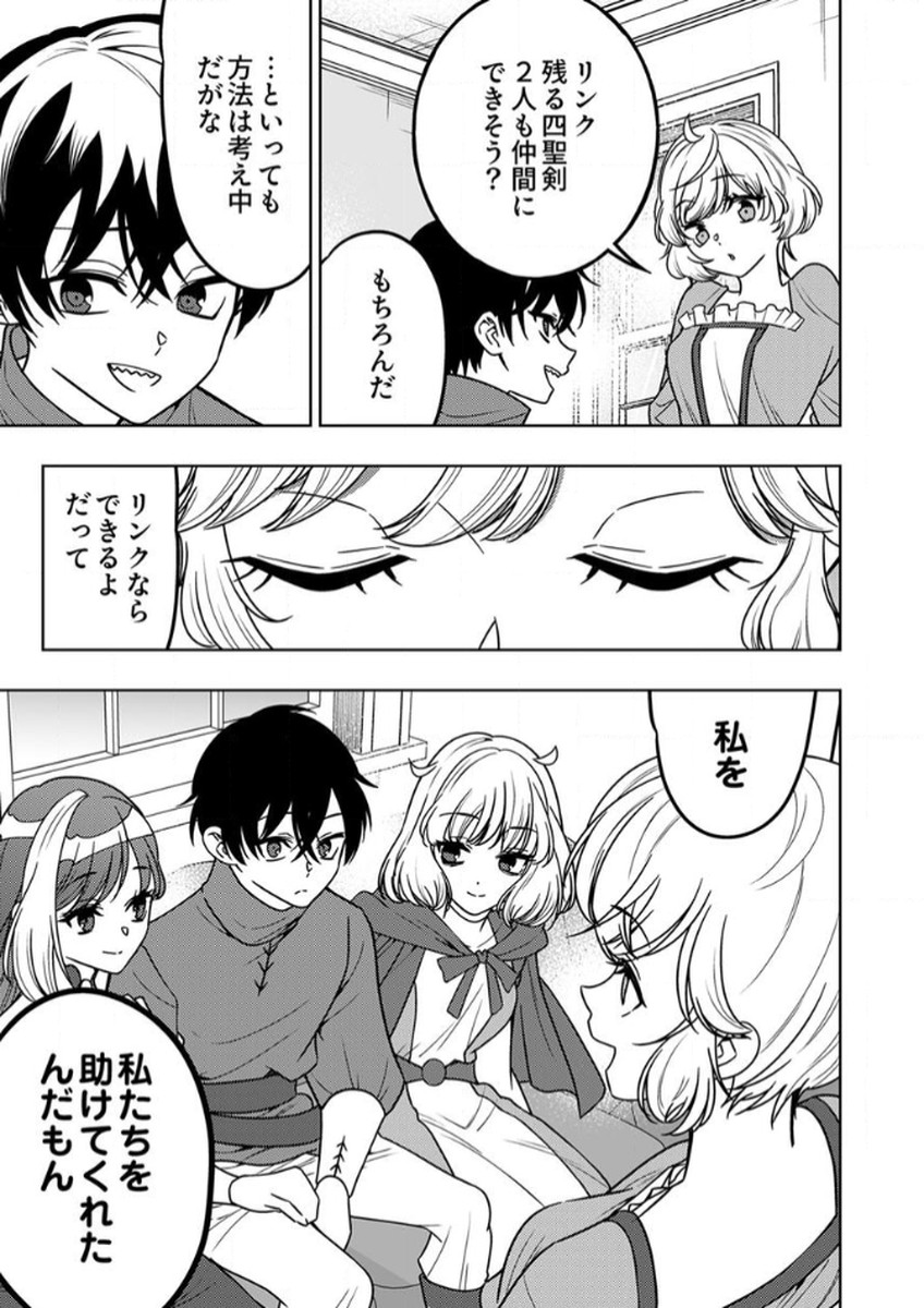 Toki no Ori: Shinimodori no Reisou Tsukai, Copy Nouryoku de Saikyou e to Itaru - Chapter 13 - Page 33