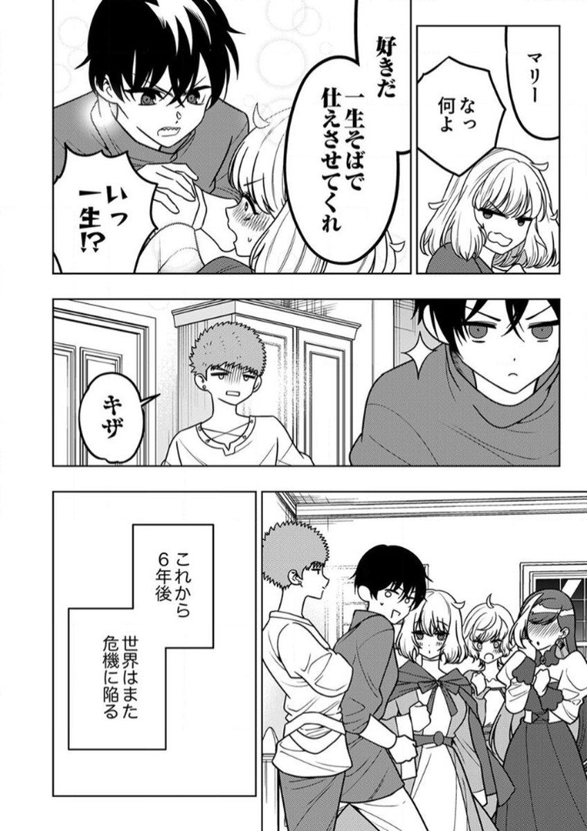 Toki no Ori: Shinimodori no Reisou Tsukai, Copy Nouryoku de Saikyou e to Itaru - Chapter 13 - Page 36