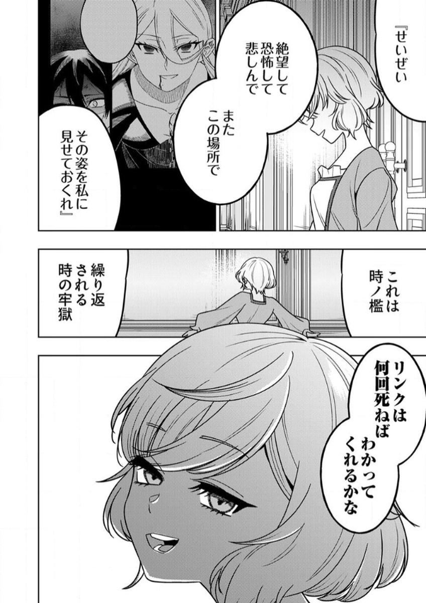 Toki no Ori: Shinimodori no Reisou Tsukai, Copy Nouryoku de Saikyou e to Itaru - Chapter 13 - Page 38