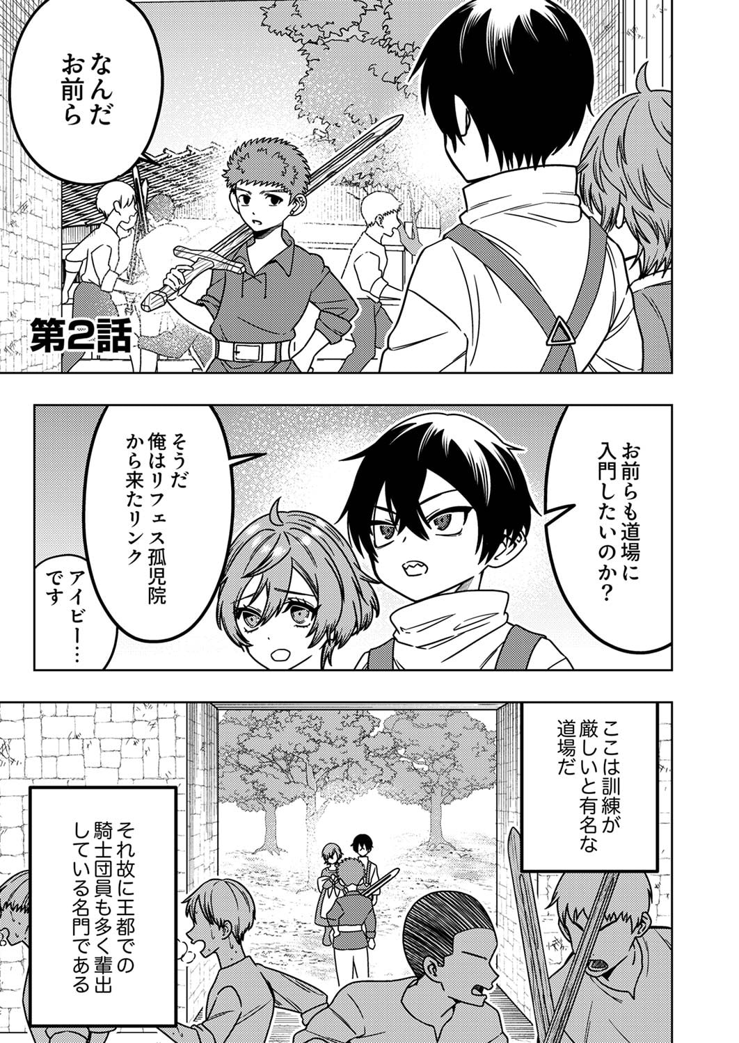 Toki no Ori: Shinimodori no Reisou Tsukai, Copy Nouryoku de Saikyou e to Itaru - Chapter 2 - Page 1
