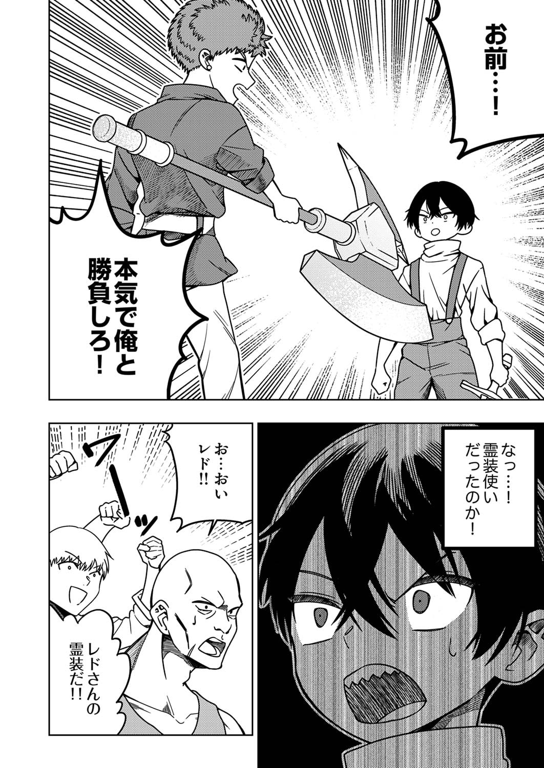 Toki no Ori: Shinimodori no Reisou Tsukai, Copy Nouryoku de Saikyou e to Itaru - Chapter 2 - Page 12