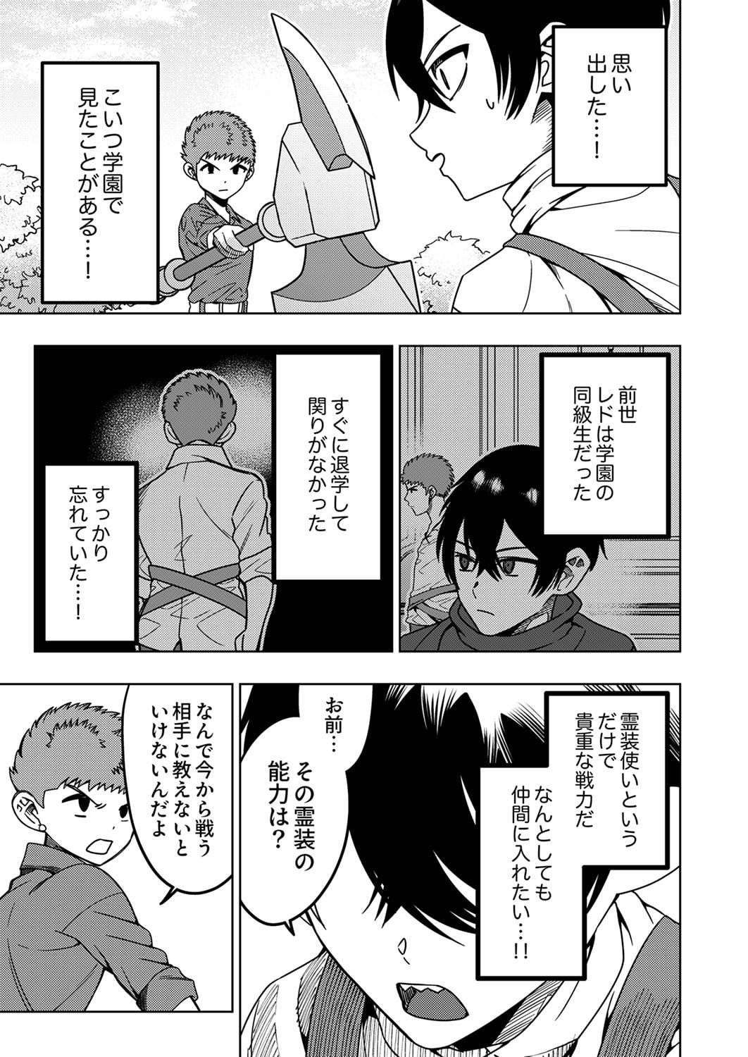 Toki no Ori: Shinimodori no Reisou Tsukai, Copy Nouryoku de Saikyou e to Itaru - Chapter 2 - Page 13