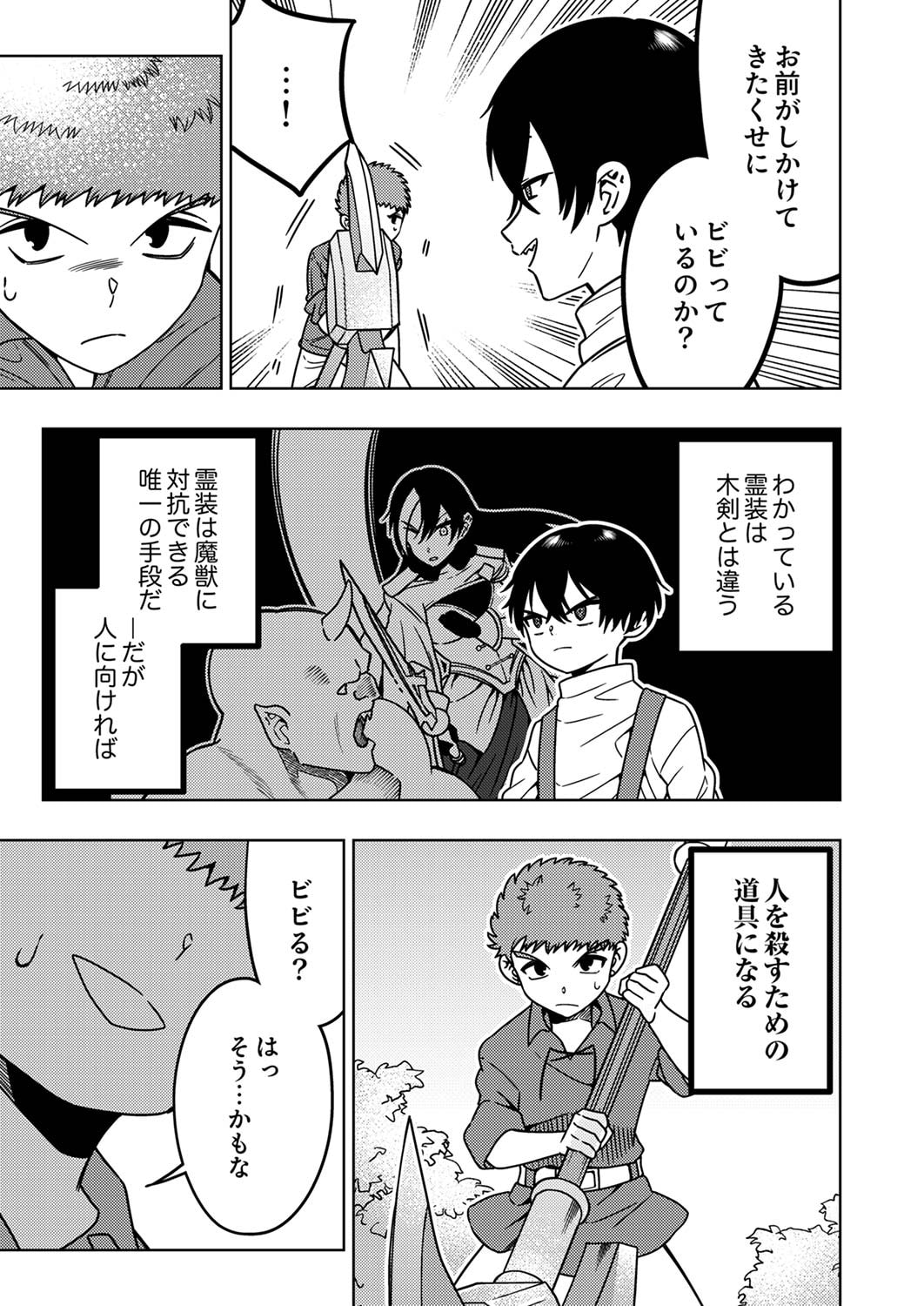 Toki no Ori: Shinimodori no Reisou Tsukai, Copy Nouryoku de Saikyou e to Itaru - Chapter 2 - Page 15