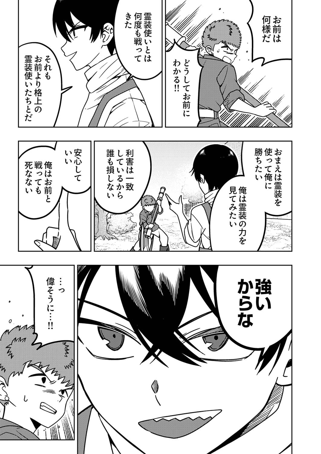 Toki no Ori: Shinimodori no Reisou Tsukai, Copy Nouryoku de Saikyou e to Itaru - Chapter 2 - Page 17