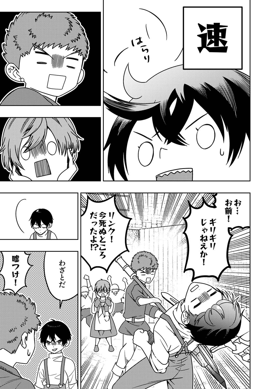 Toki no Ori: Shinimodori no Reisou Tsukai, Copy Nouryoku de Saikyou e to Itaru - Chapter 2 - Page 19