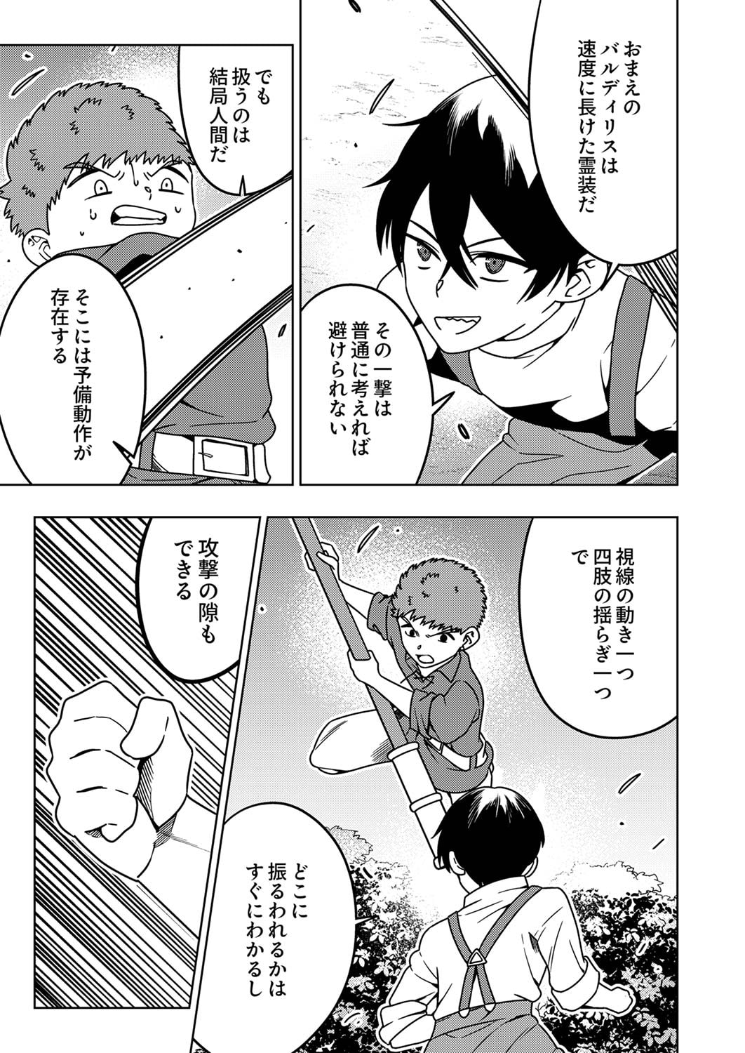 Toki no Ori: Shinimodori no Reisou Tsukai, Copy Nouryoku de Saikyou e to Itaru - Chapter 2 - Page 23
