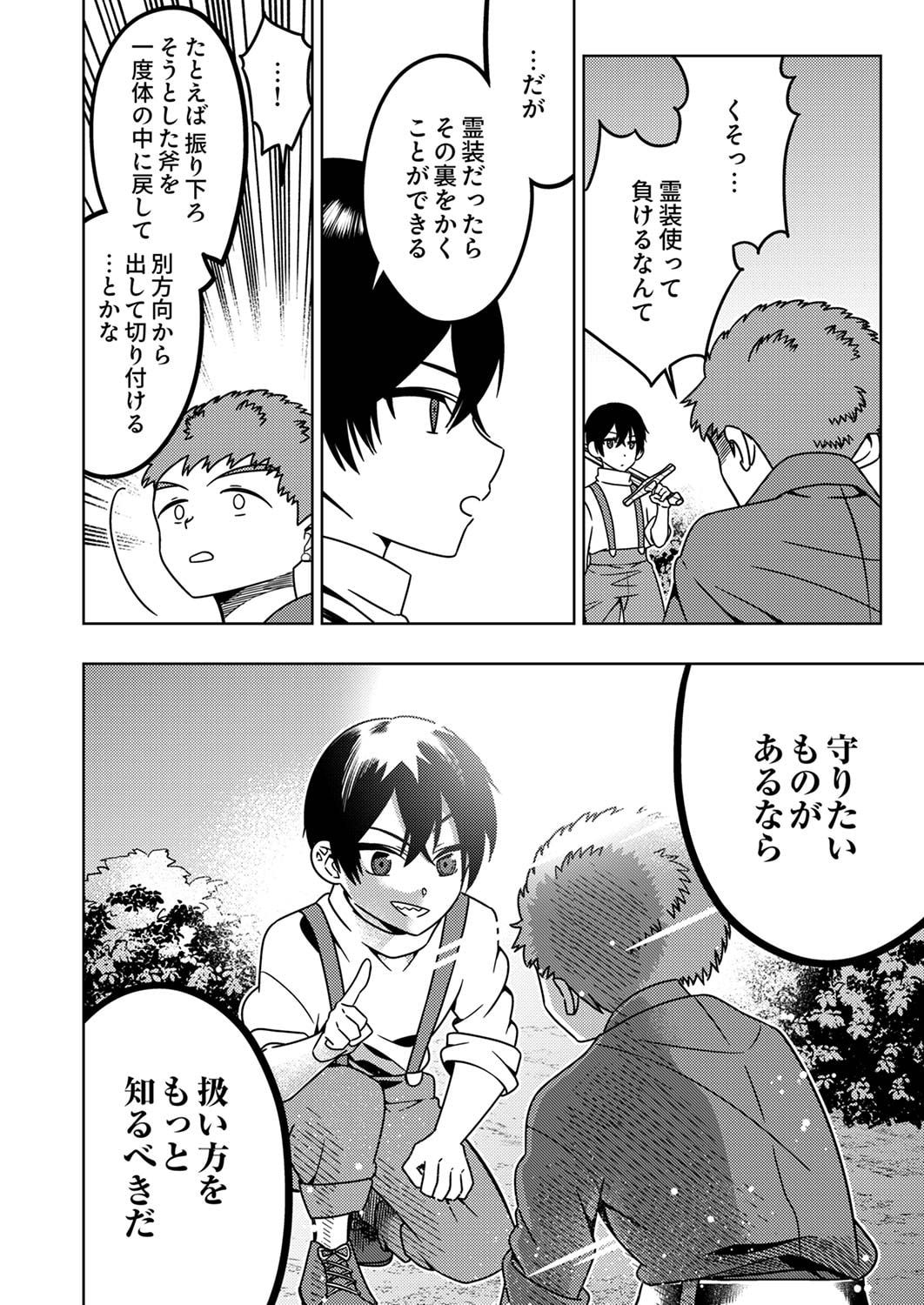 Toki no Ori: Shinimodori no Reisou Tsukai, Copy Nouryoku de Saikyou e to Itaru - Chapter 2 - Page 26