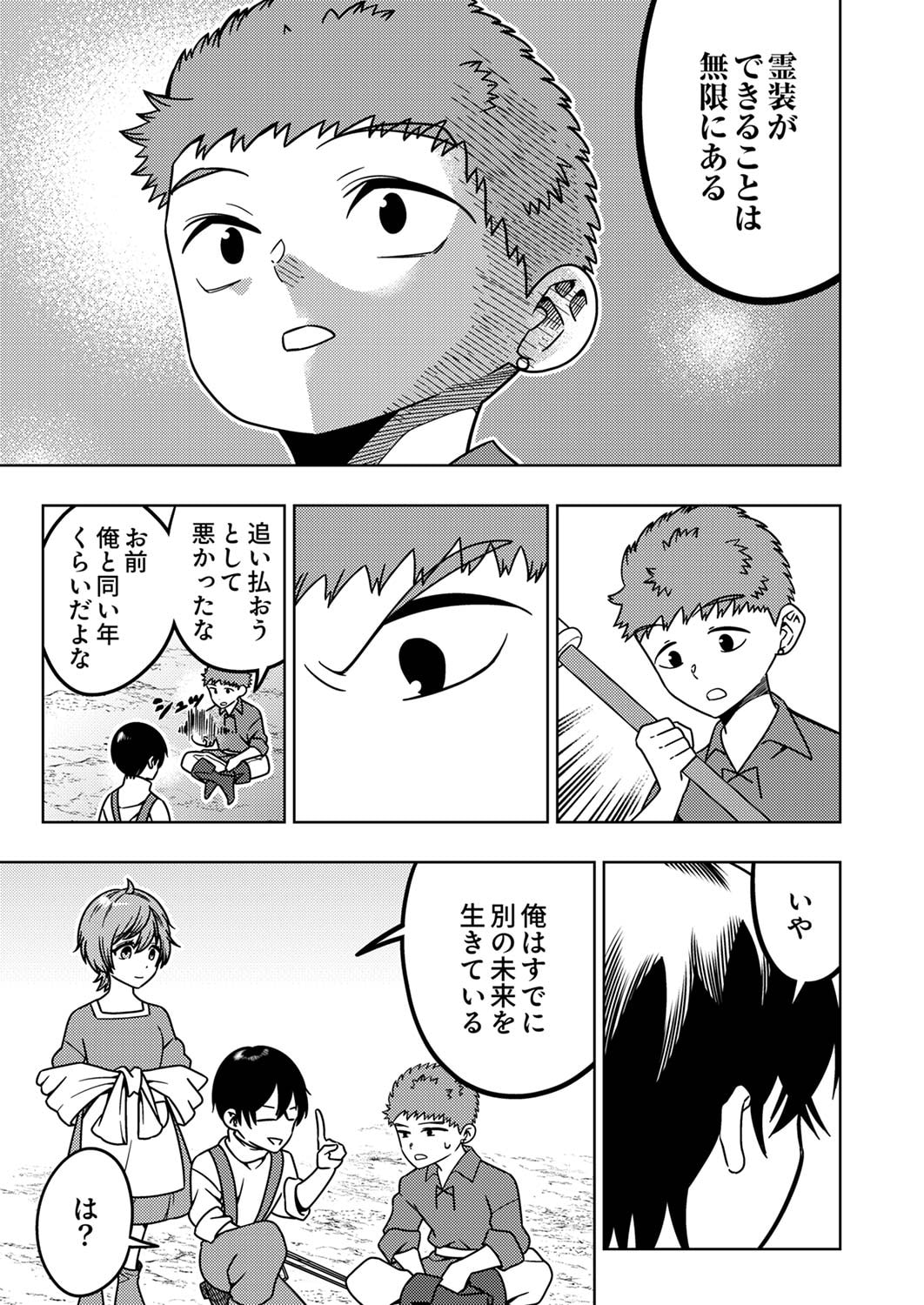 Toki no Ori: Shinimodori no Reisou Tsukai, Copy Nouryoku de Saikyou e to Itaru - Chapter 2 - Page 27