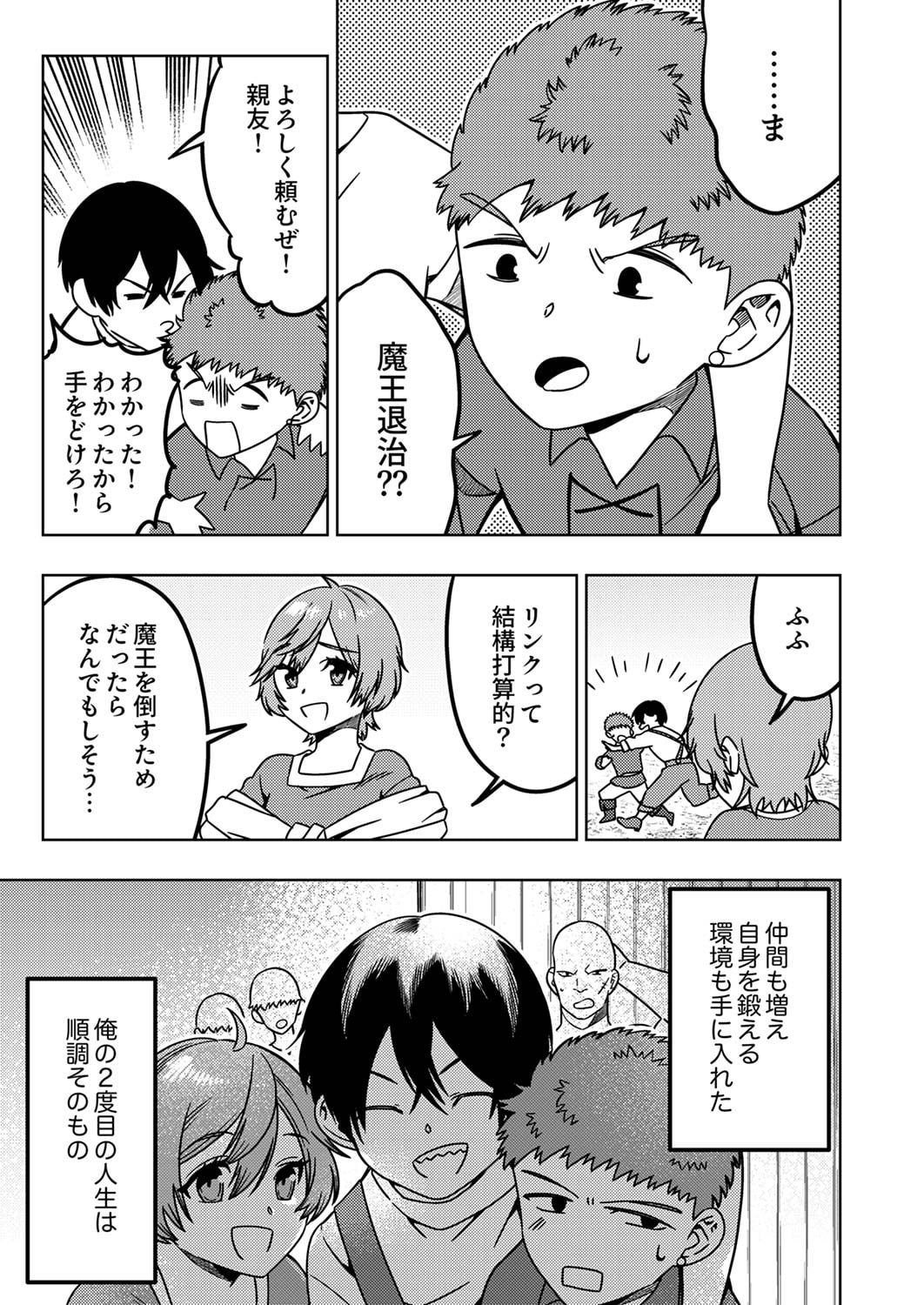 Toki no Ori: Shinimodori no Reisou Tsukai, Copy Nouryoku de Saikyou e to Itaru - Chapter 2 - Page 29
