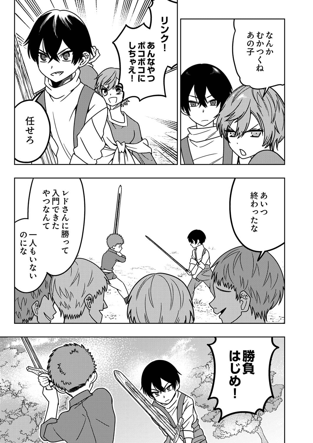 Toki no Ori: Shinimodori no Reisou Tsukai, Copy Nouryoku de Saikyou e to Itaru - Chapter 2 - Page 5