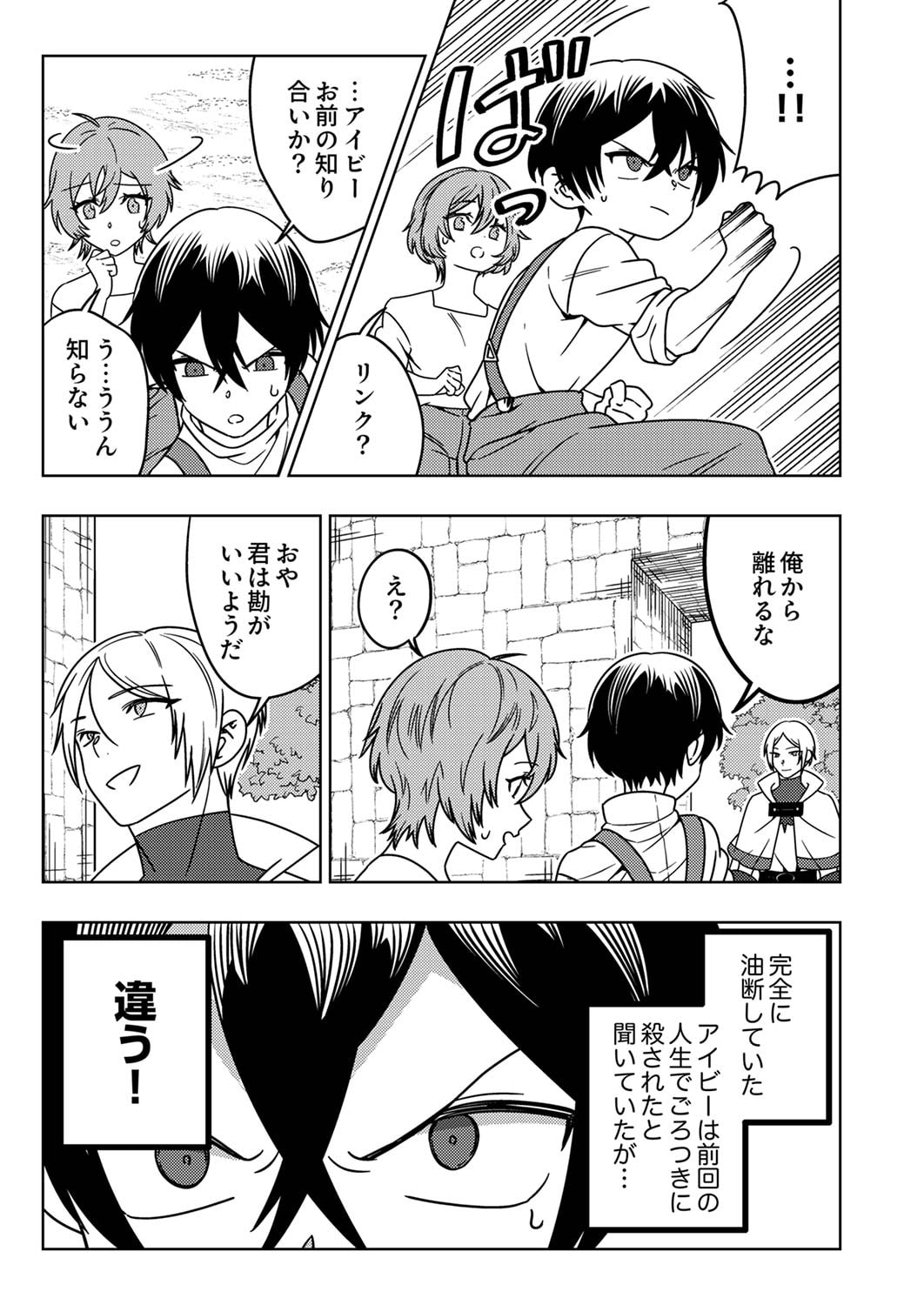 Toki no Ori: Shinimodori no Reisou Tsukai, Copy Nouryoku de Saikyou e to Itaru - Chapter 3 - Page 11