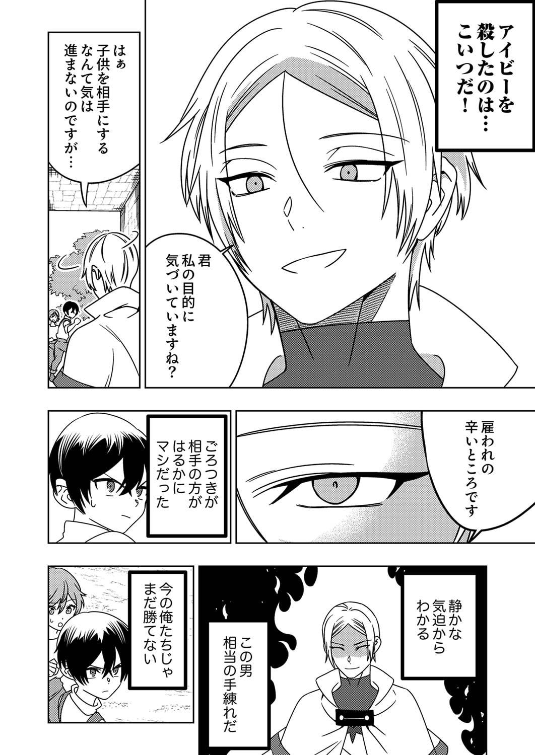 Toki no Ori: Shinimodori no Reisou Tsukai, Copy Nouryoku de Saikyou e to Itaru - Chapter 3 - Page 12