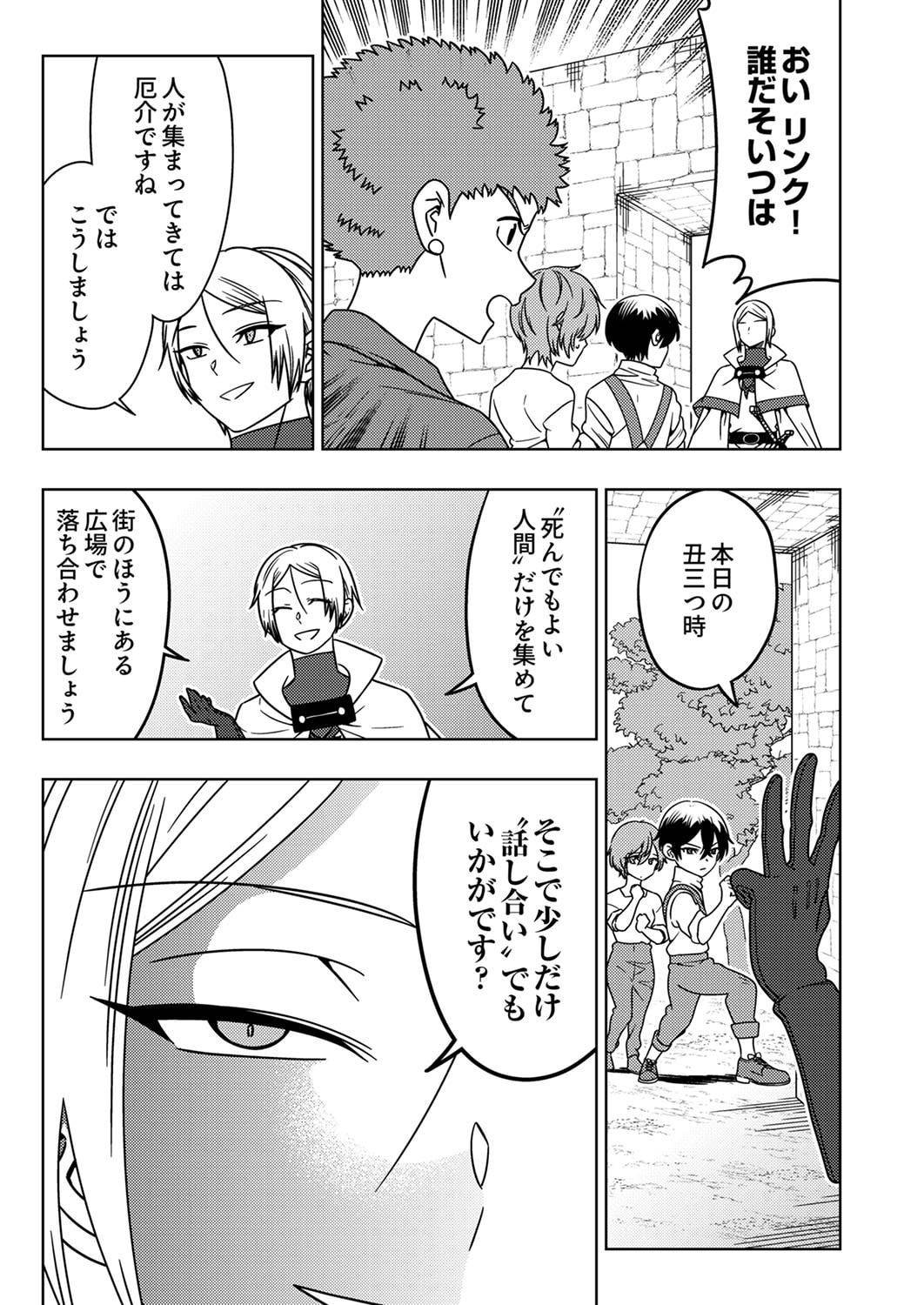 Toki no Ori: Shinimodori no Reisou Tsukai, Copy Nouryoku de Saikyou e to Itaru - Chapter 3 - Page 13