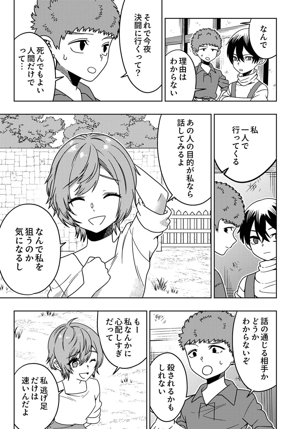 Toki no Ori: Shinimodori no Reisou Tsukai, Copy Nouryoku de Saikyou e to Itaru - Chapter 3 - Page 15