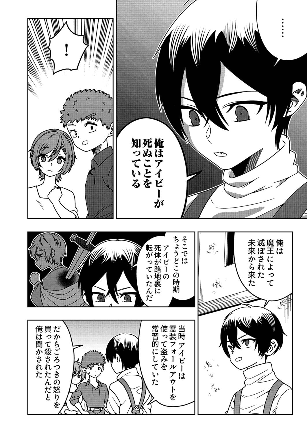 Toki no Ori: Shinimodori no Reisou Tsukai, Copy Nouryoku de Saikyou e to Itaru - Chapter 3 - Page 16