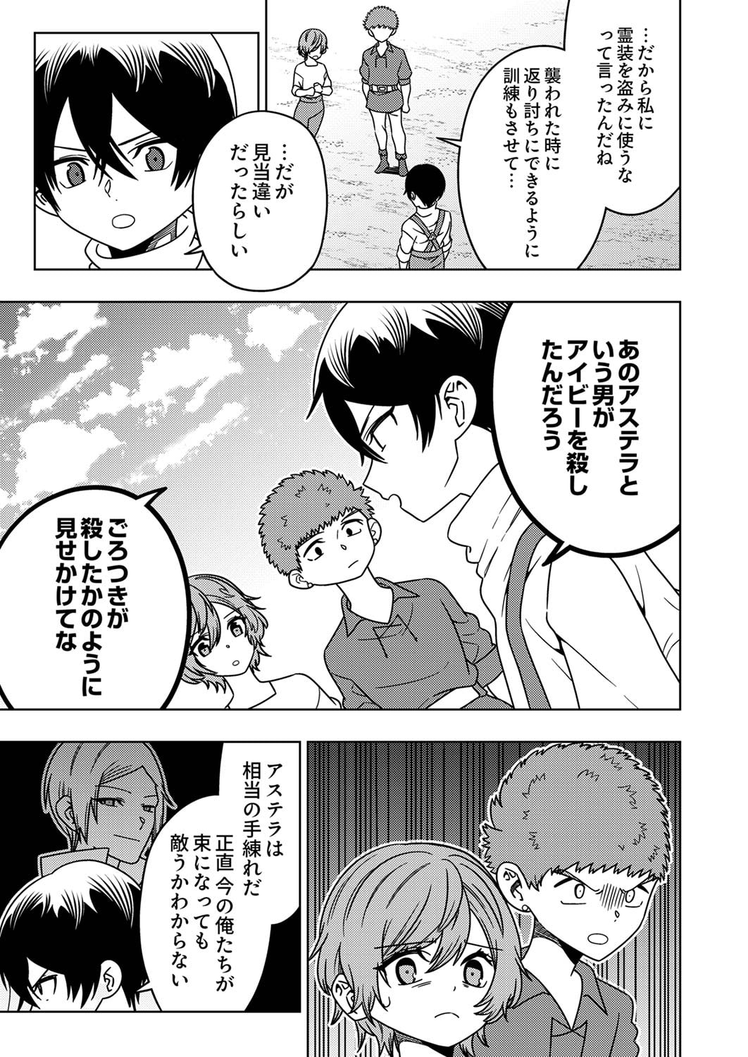 Toki no Ori: Shinimodori no Reisou Tsukai, Copy Nouryoku de Saikyou e to Itaru - Chapter 3 - Page 17