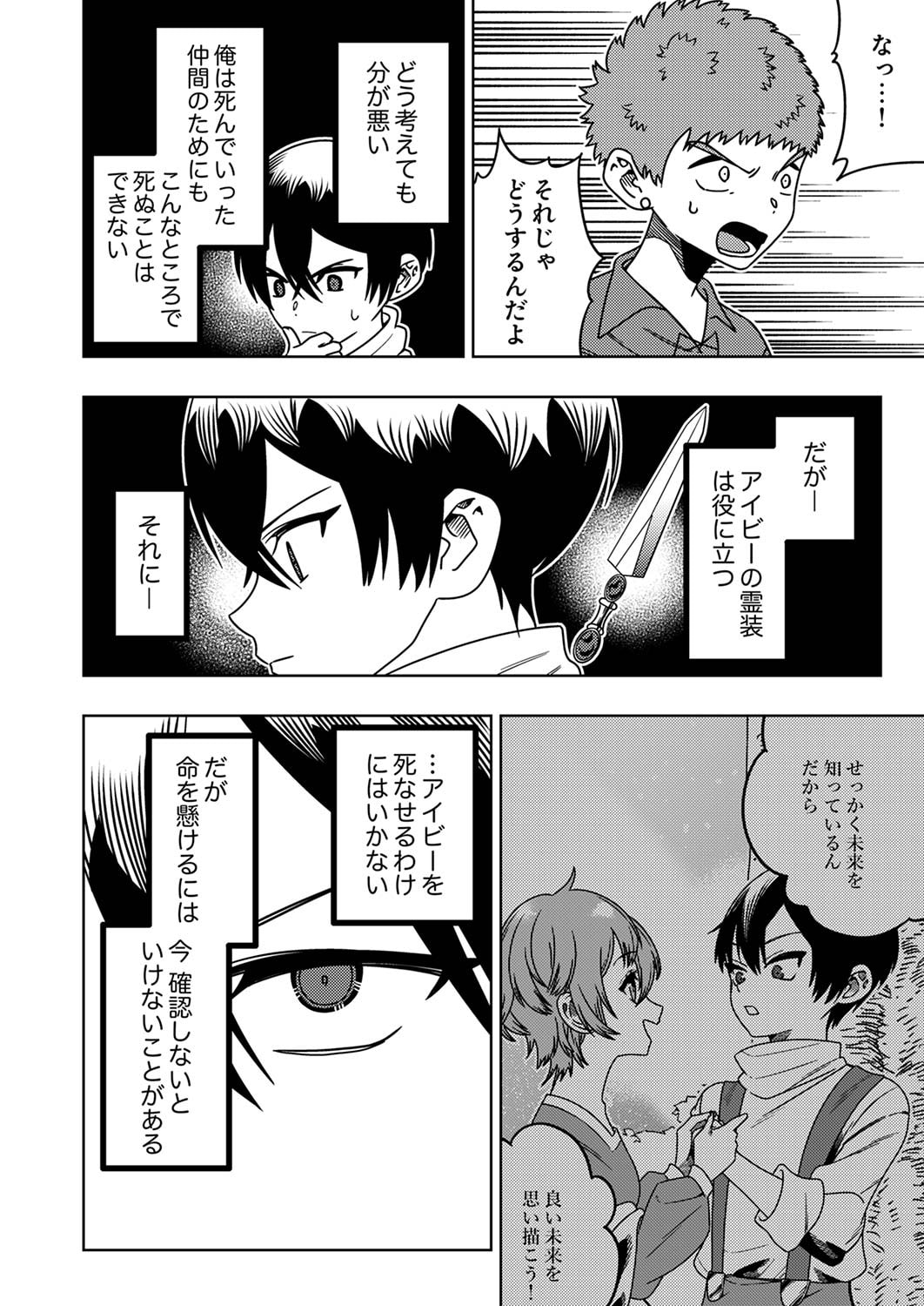 Toki no Ori: Shinimodori no Reisou Tsukai, Copy Nouryoku de Saikyou e to Itaru - Chapter 3 - Page 18