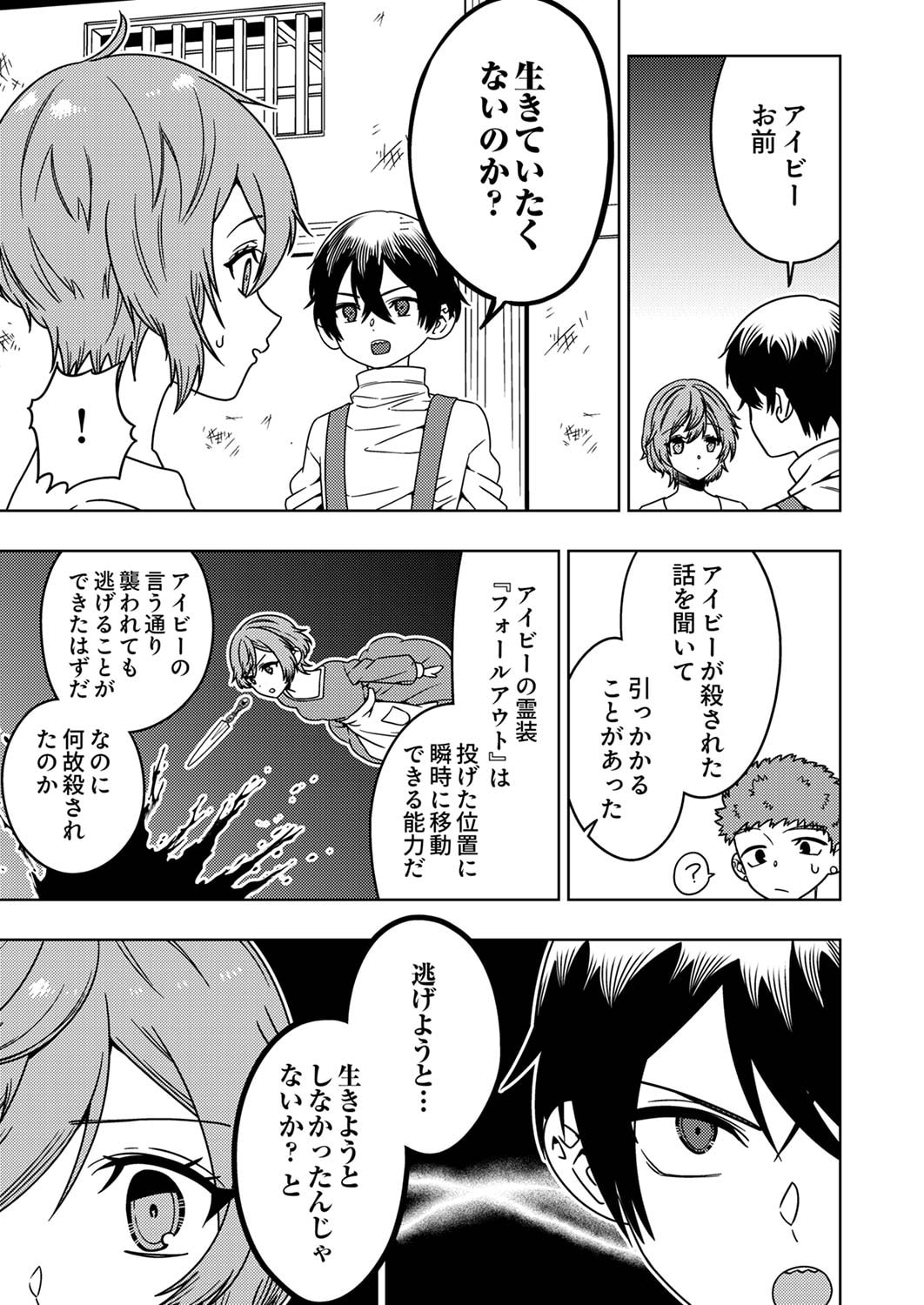 Toki no Ori: Shinimodori no Reisou Tsukai, Copy Nouryoku de Saikyou e to Itaru - Chapter 3 - Page 19
