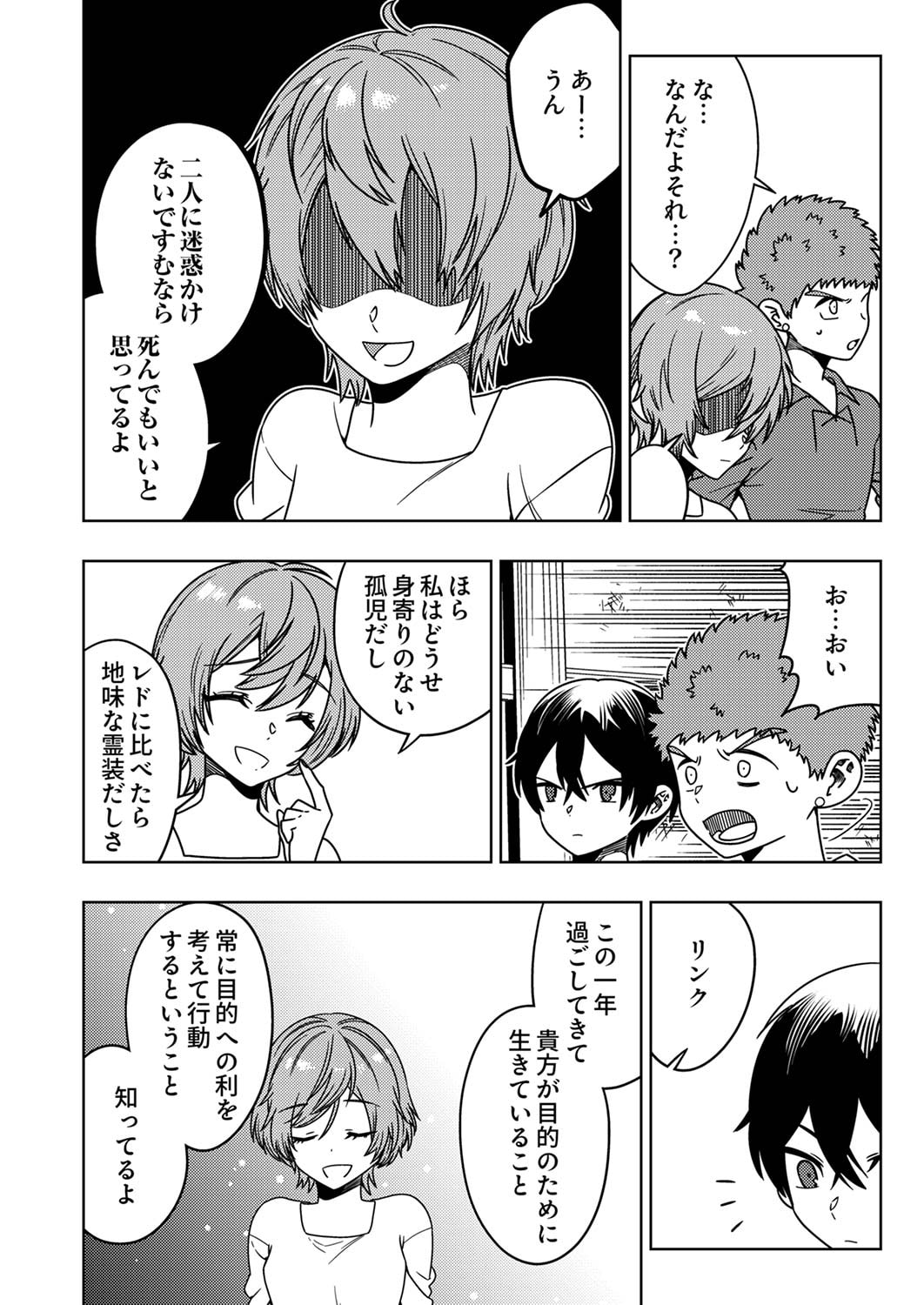 Toki no Ori: Shinimodori no Reisou Tsukai, Copy Nouryoku de Saikyou e to Itaru - Chapter 3 - Page 20