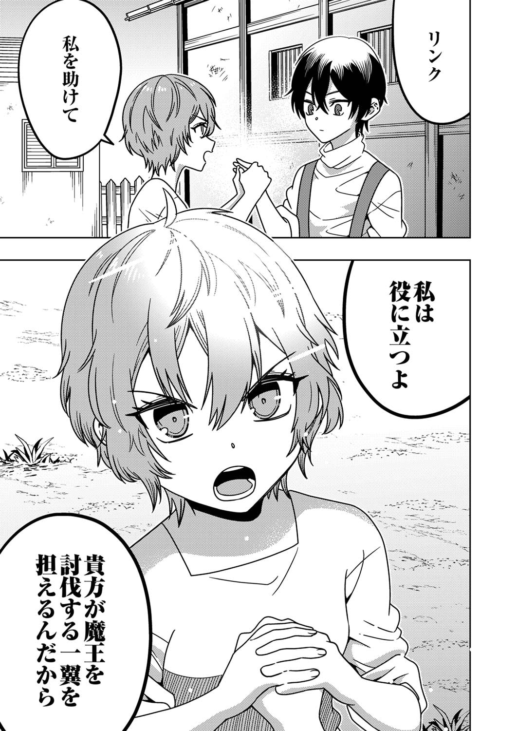 Toki no Ori: Shinimodori no Reisou Tsukai, Copy Nouryoku de Saikyou e to Itaru - Chapter 3 - Page 23