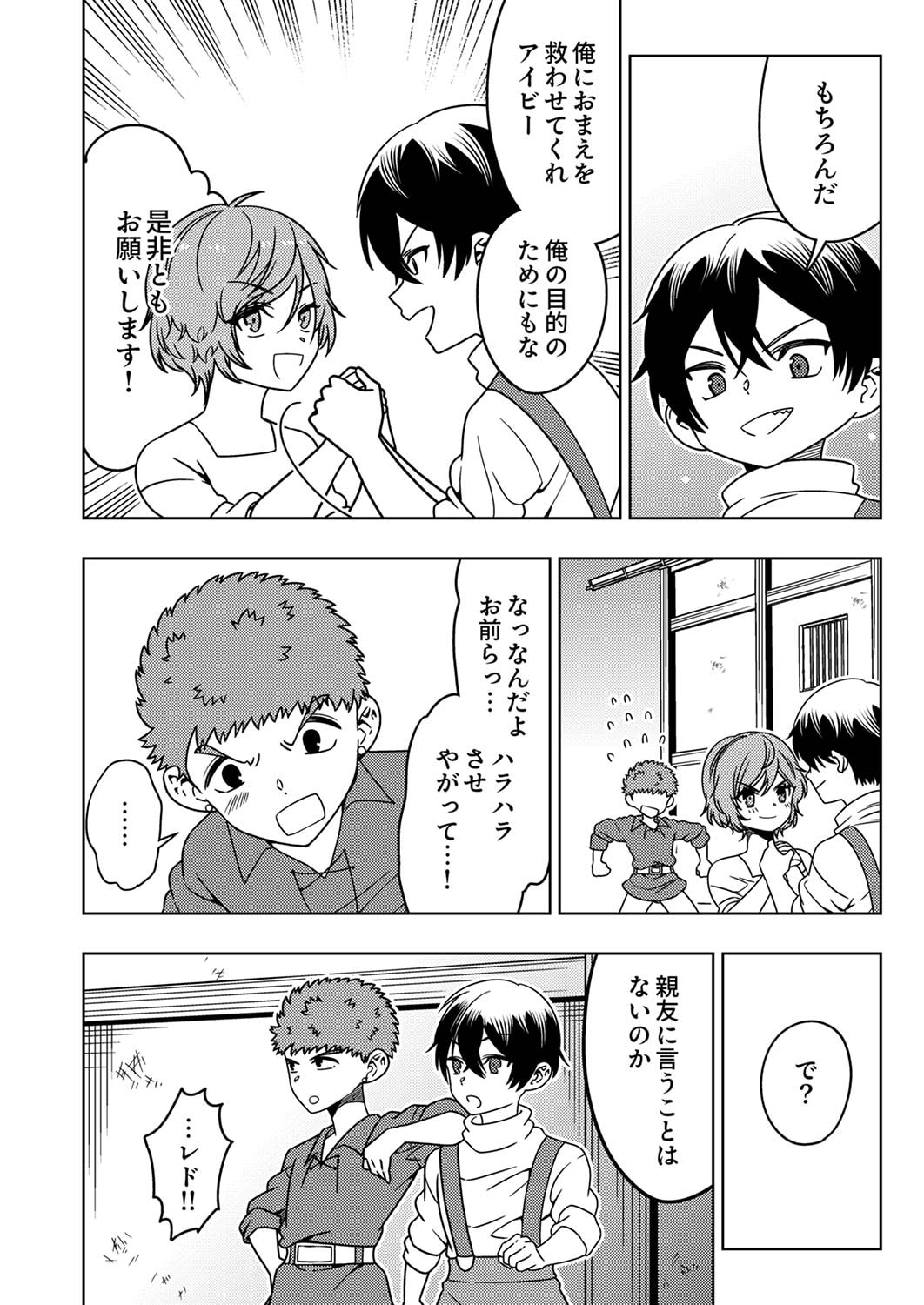 Toki no Ori: Shinimodori no Reisou Tsukai, Copy Nouryoku de Saikyou e to Itaru - Chapter 3 - Page 24