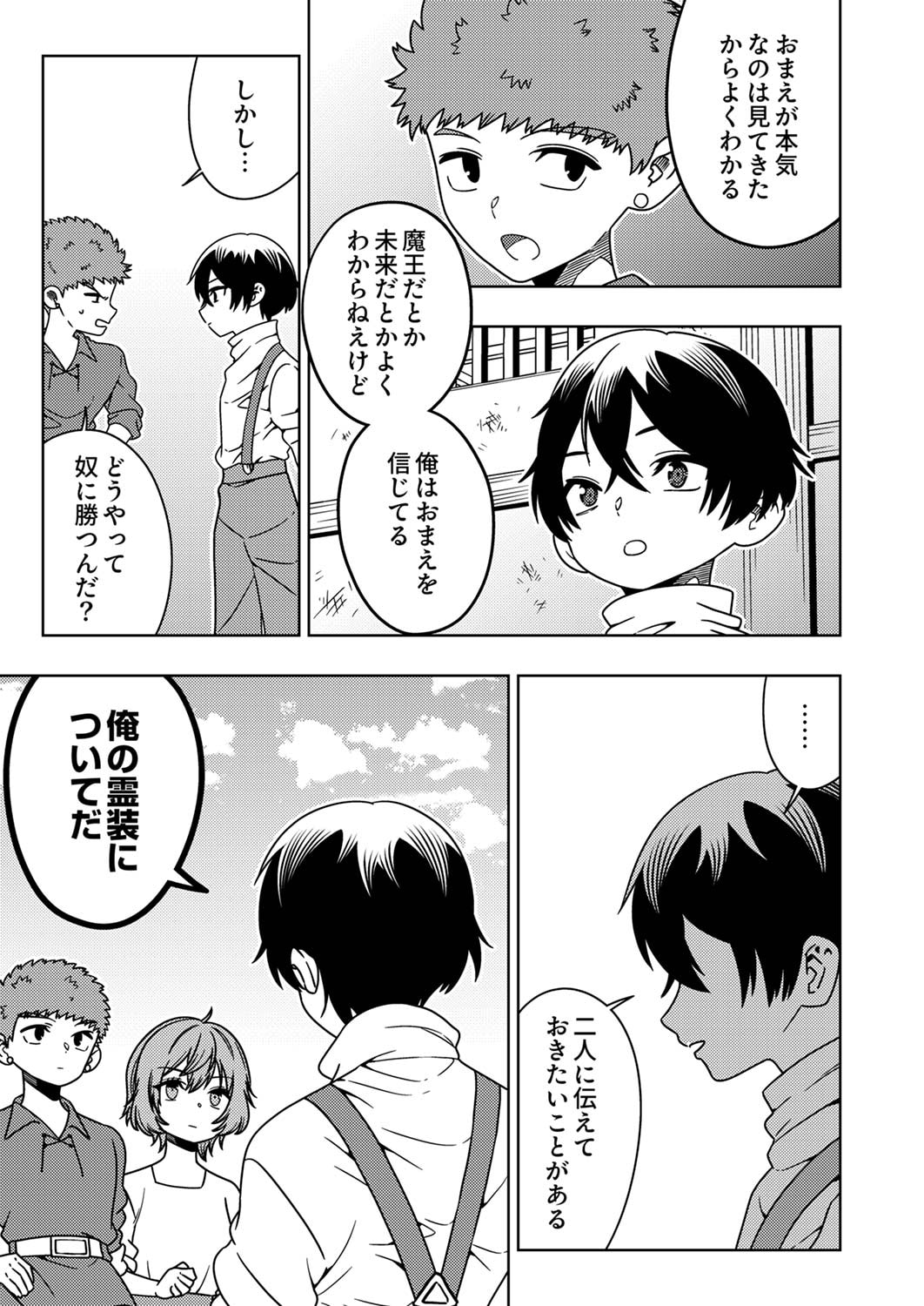 Toki no Ori: Shinimodori no Reisou Tsukai, Copy Nouryoku de Saikyou e to Itaru - Chapter 3 - Page 25